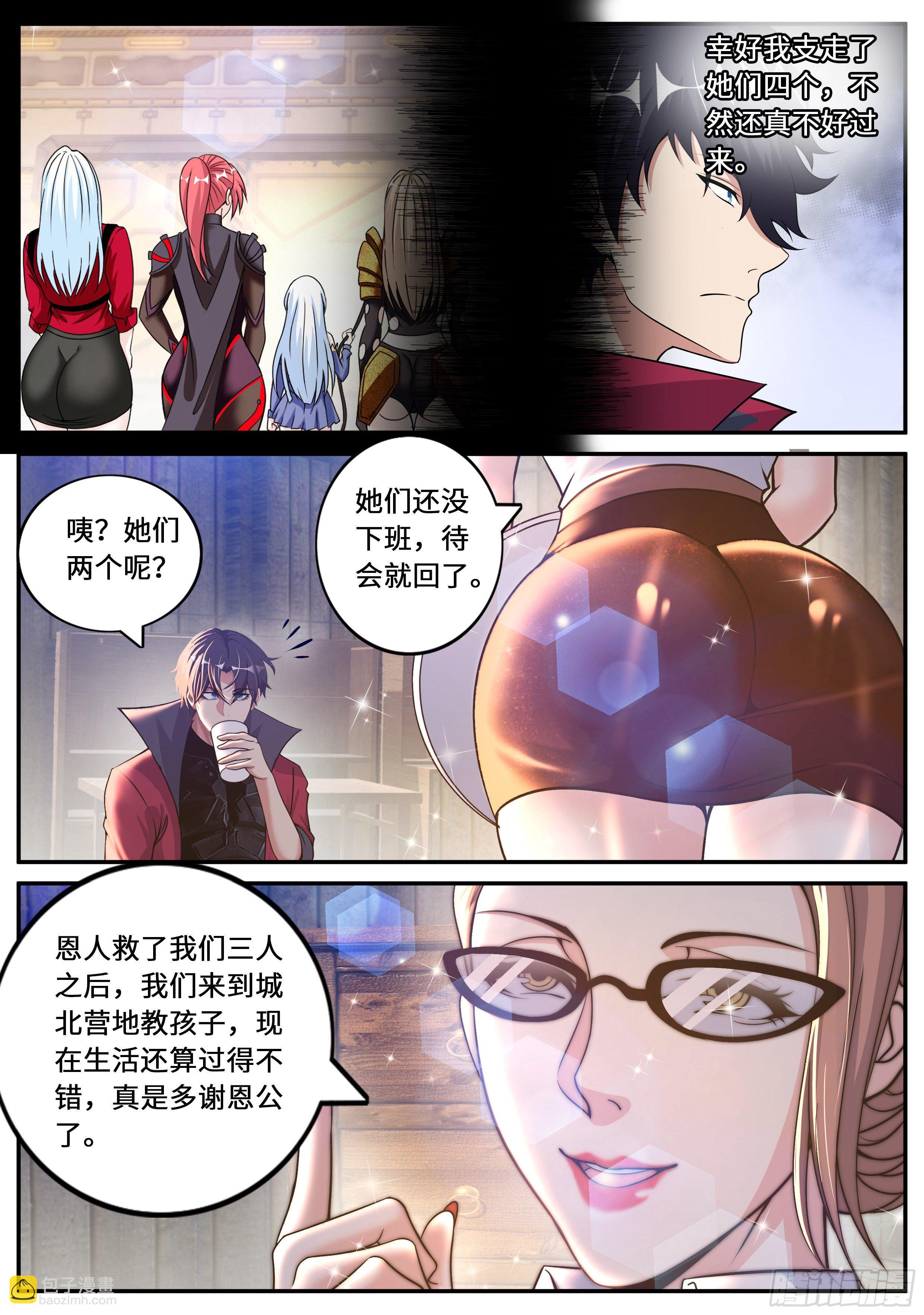 《我有一座末世地下城》躲柜子里 第3页