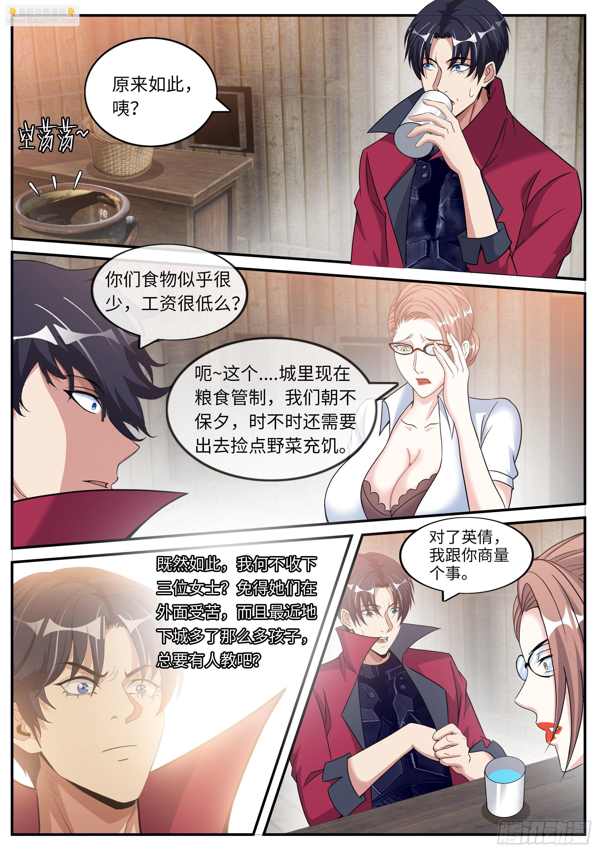 《我有一座末世地下城》躲柜子里 第4页