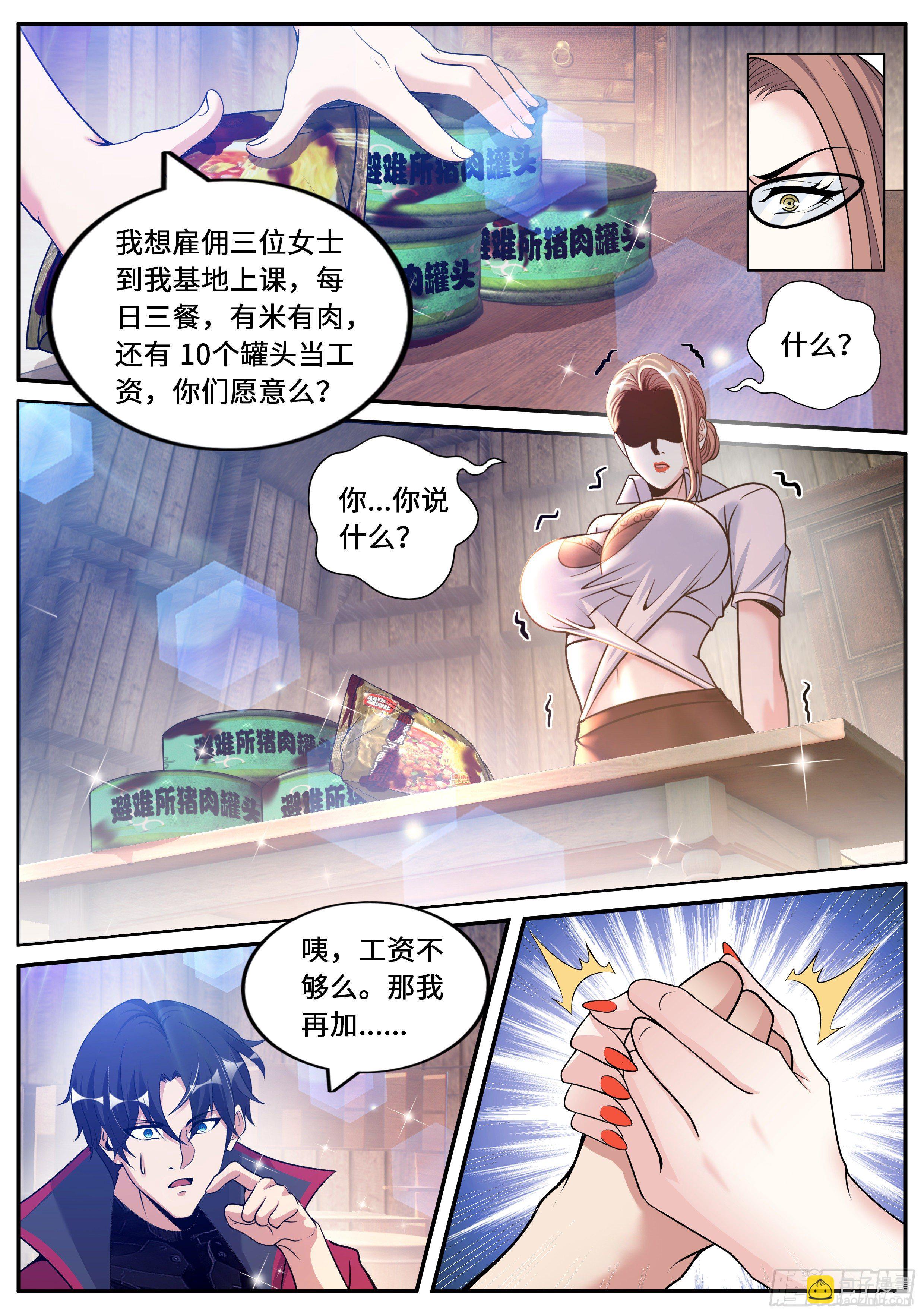 《我有一座末世地下城》躲柜子里 第5页