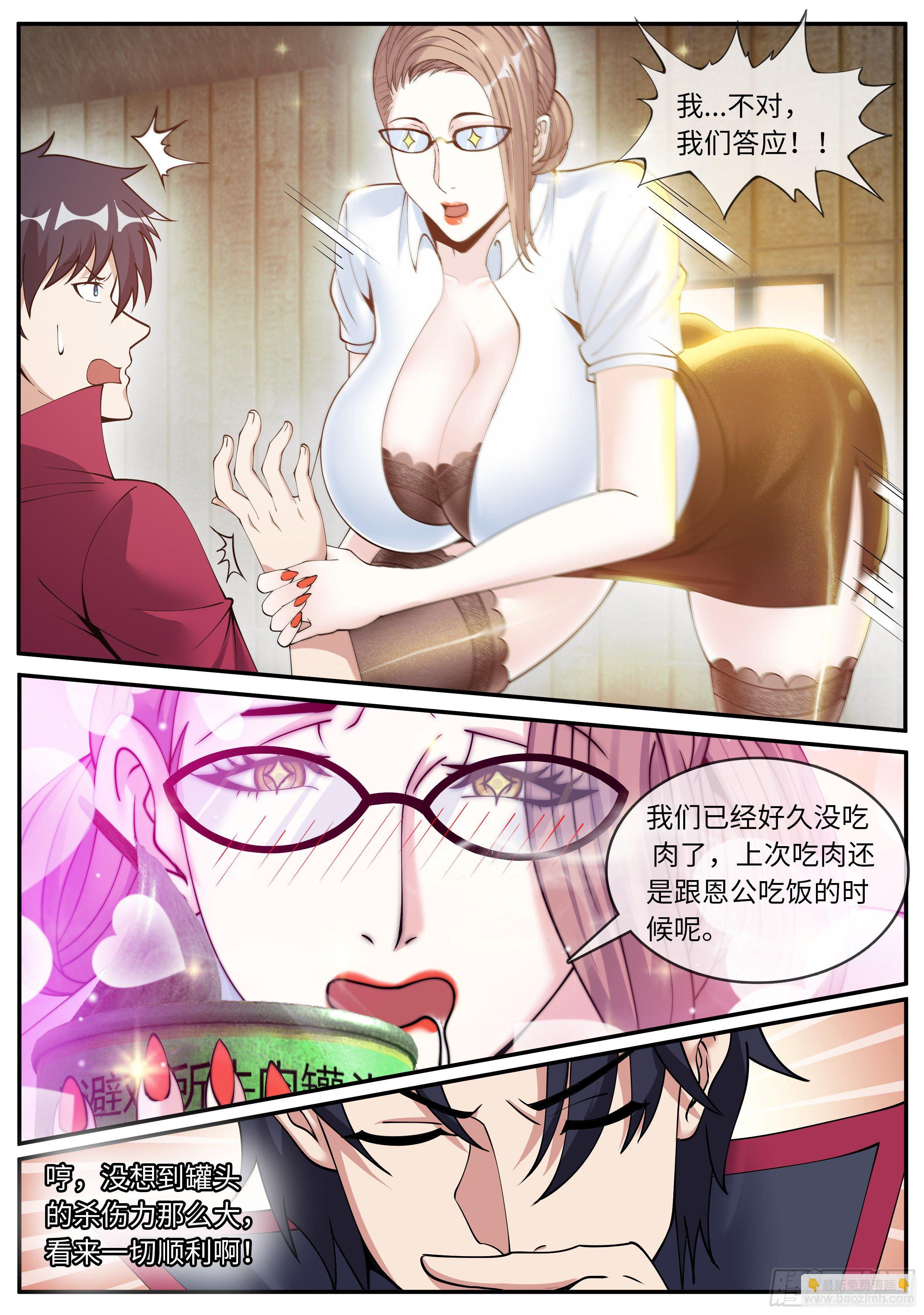 《我有一座末世地下城》躲柜子里 第6页