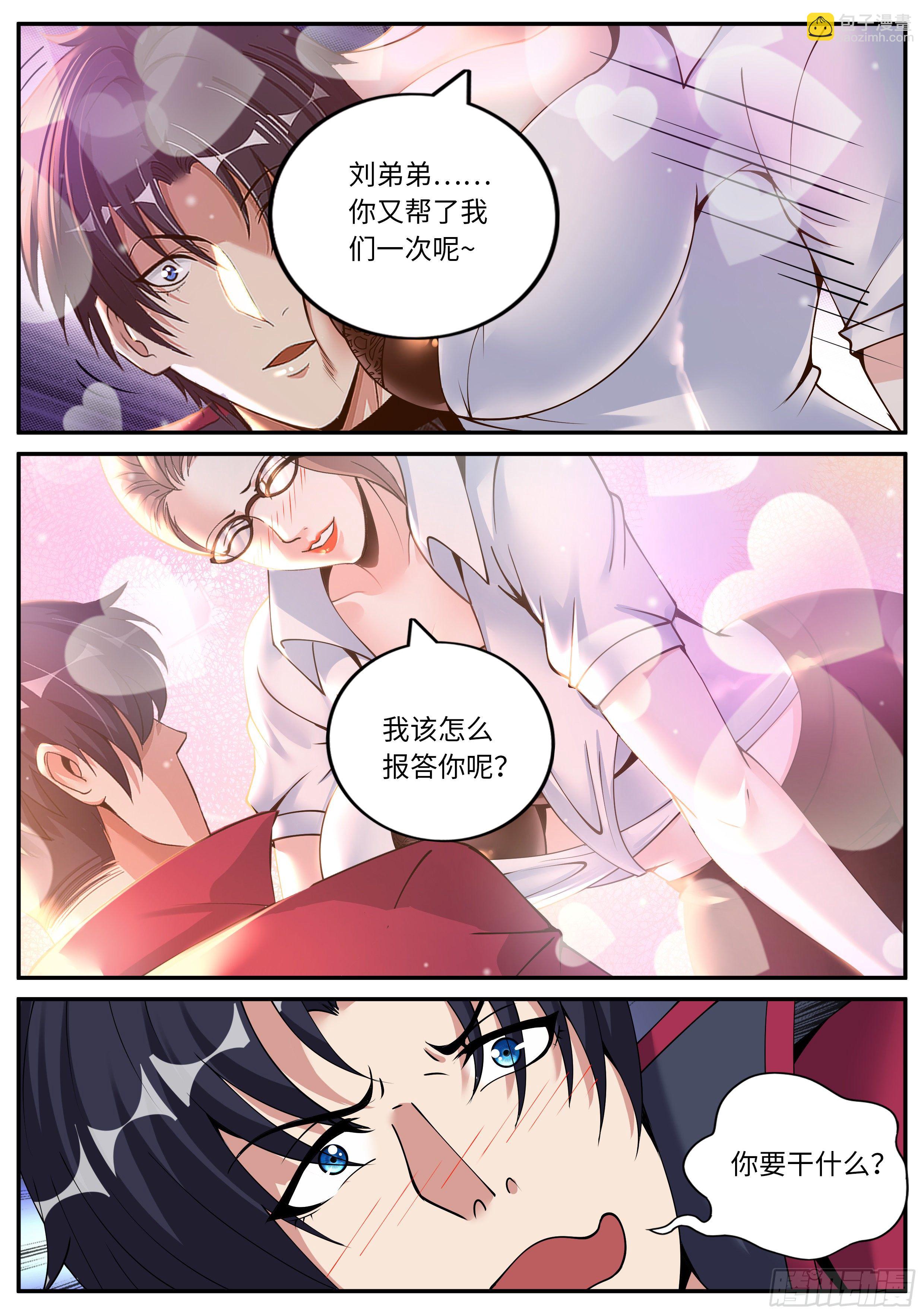 《我有一座末世地下城》躲柜子里 第7页