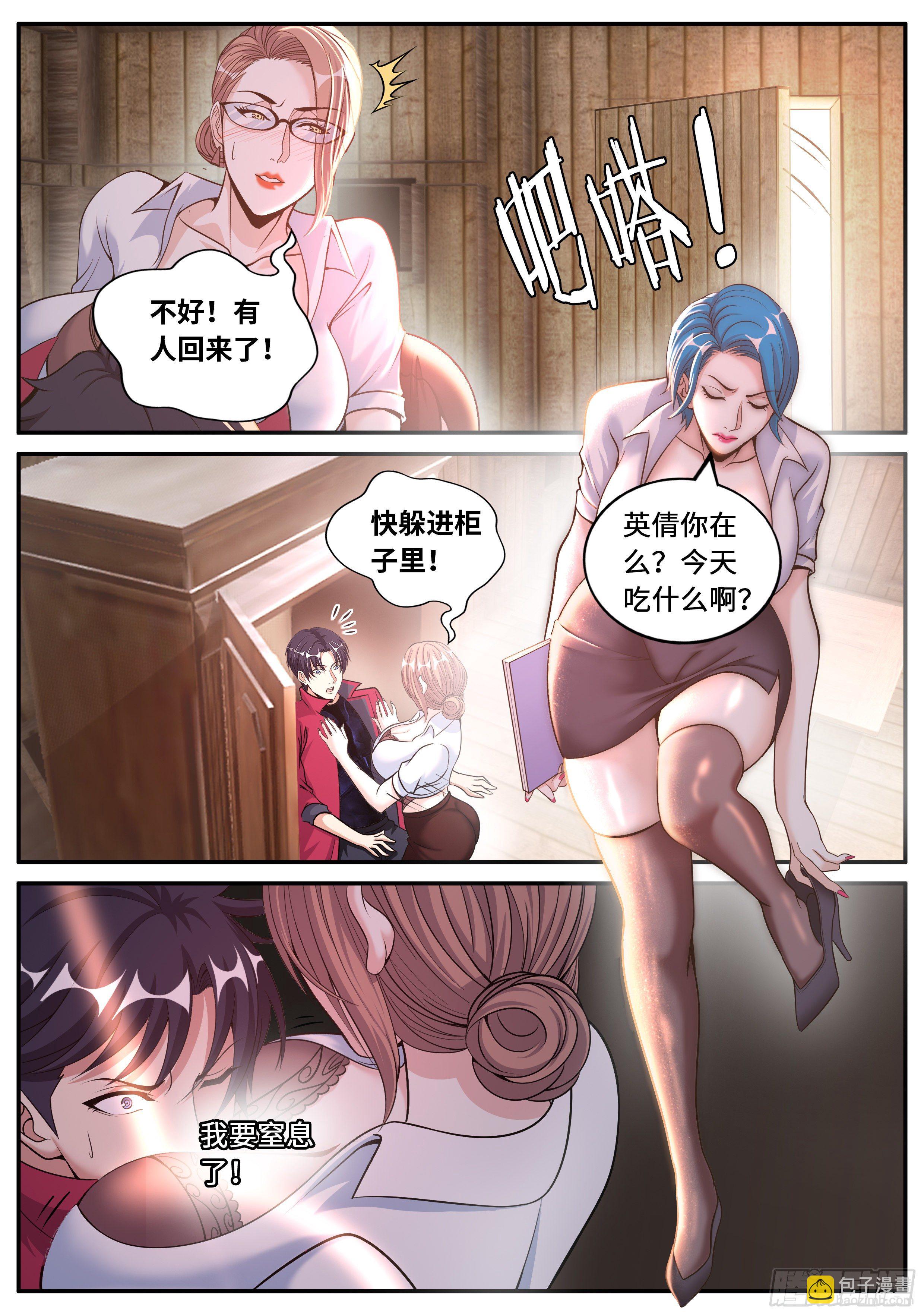 《我有一座末世地下城》躲柜子里 第8页