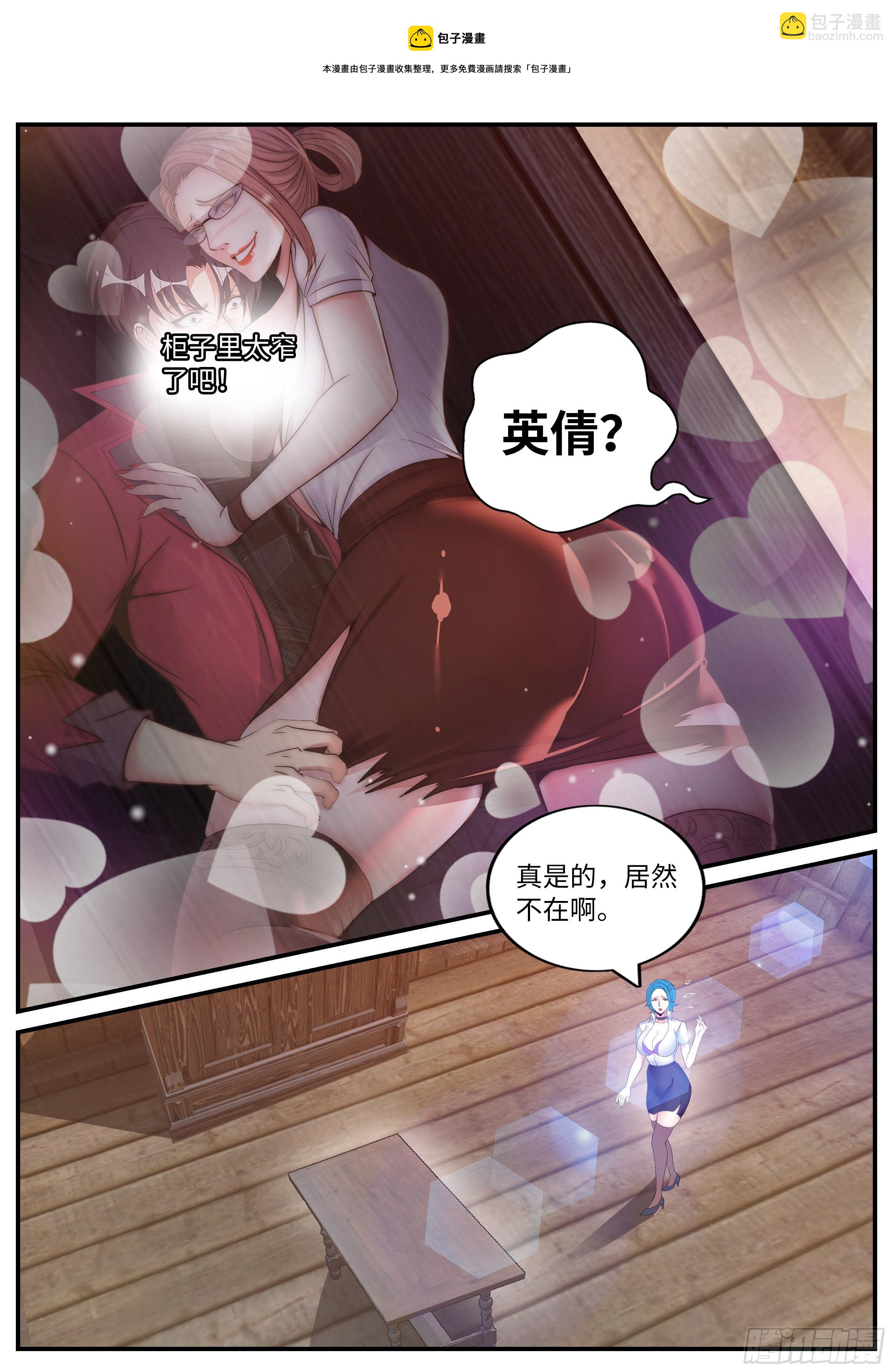 《我有一座末世地下城》躲柜子里 第9页