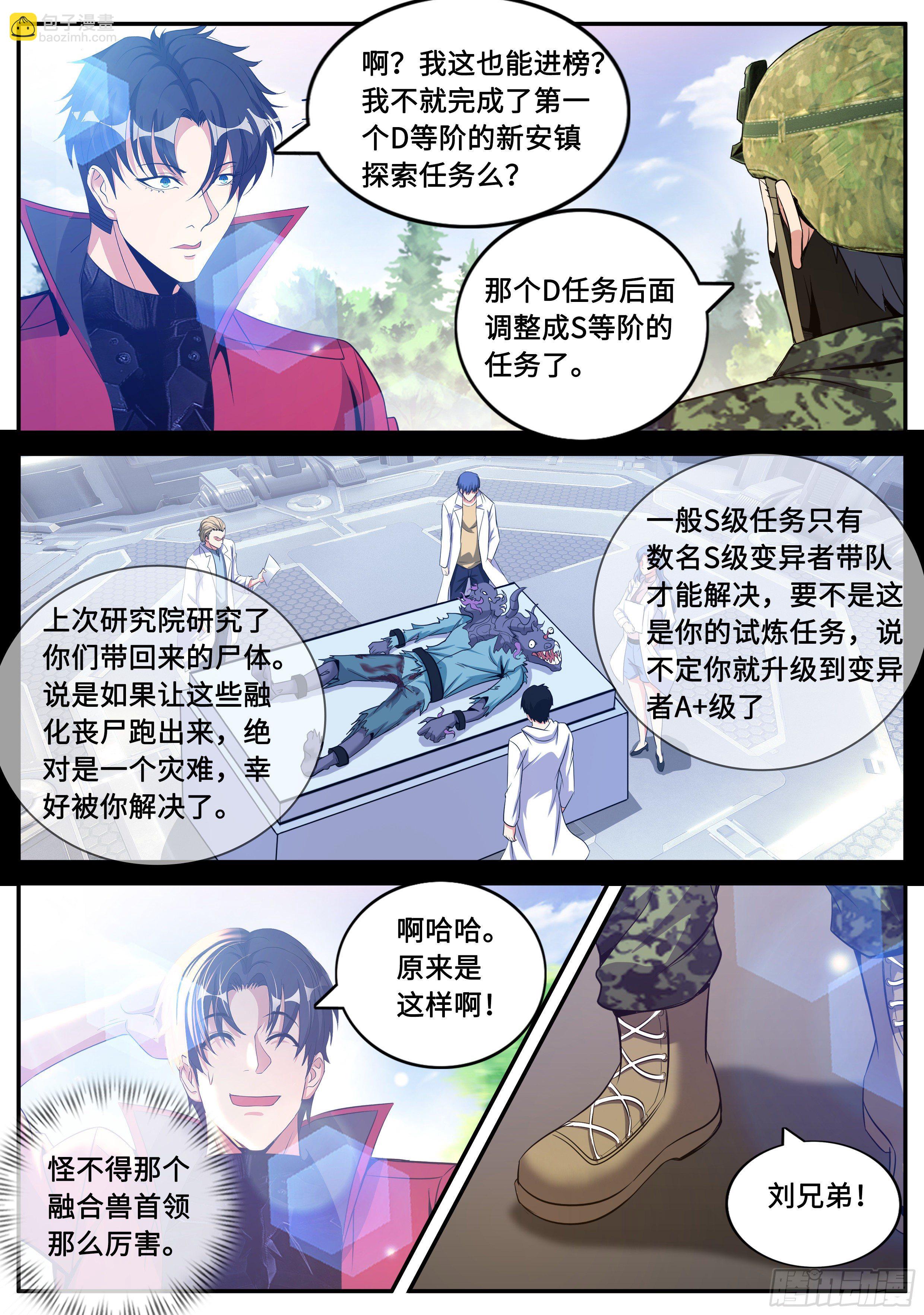 《我有一座末世地下城》声名远扬 第10页