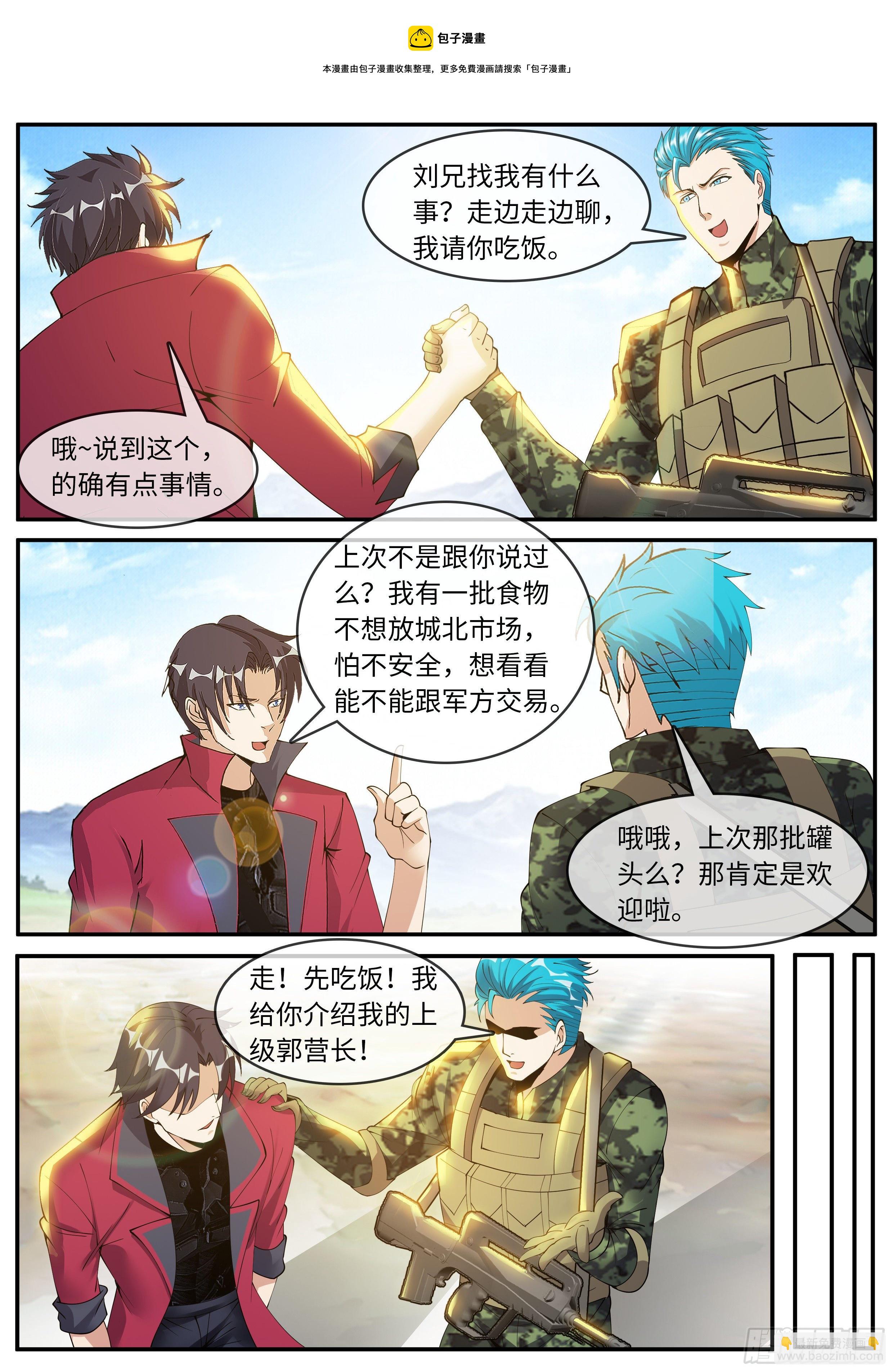 《我有一座末世地下城》声名远扬 第12页
