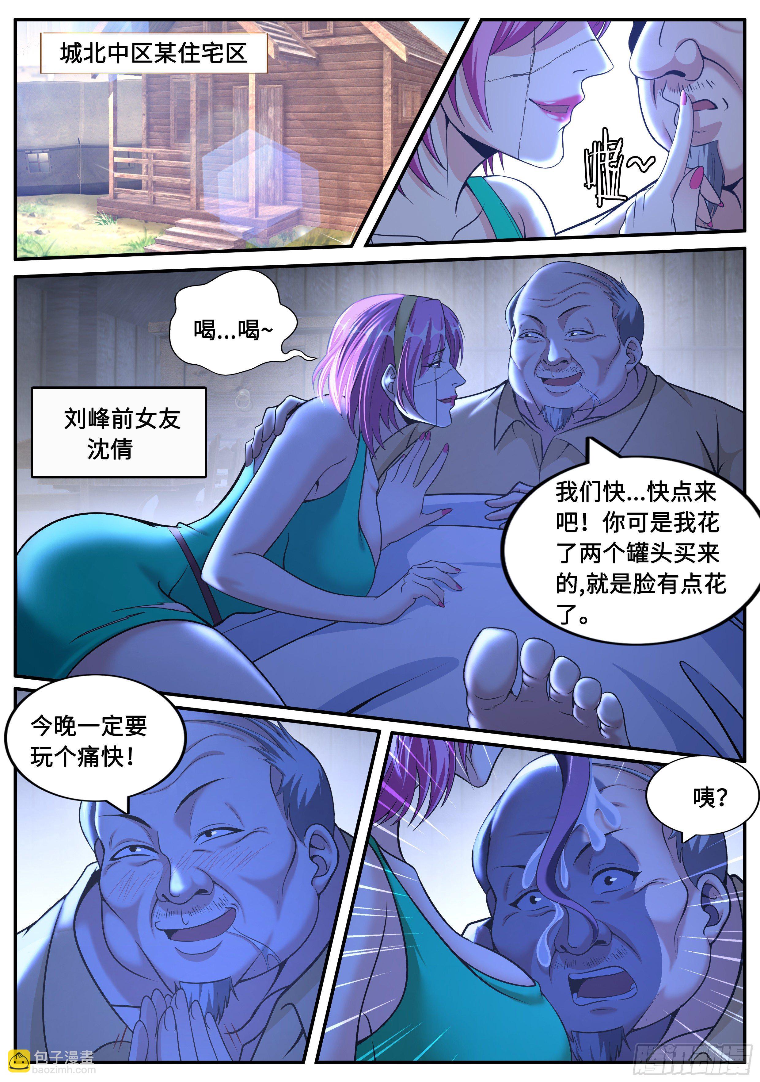 《我有一座末世地下城》声名远扬 第13页