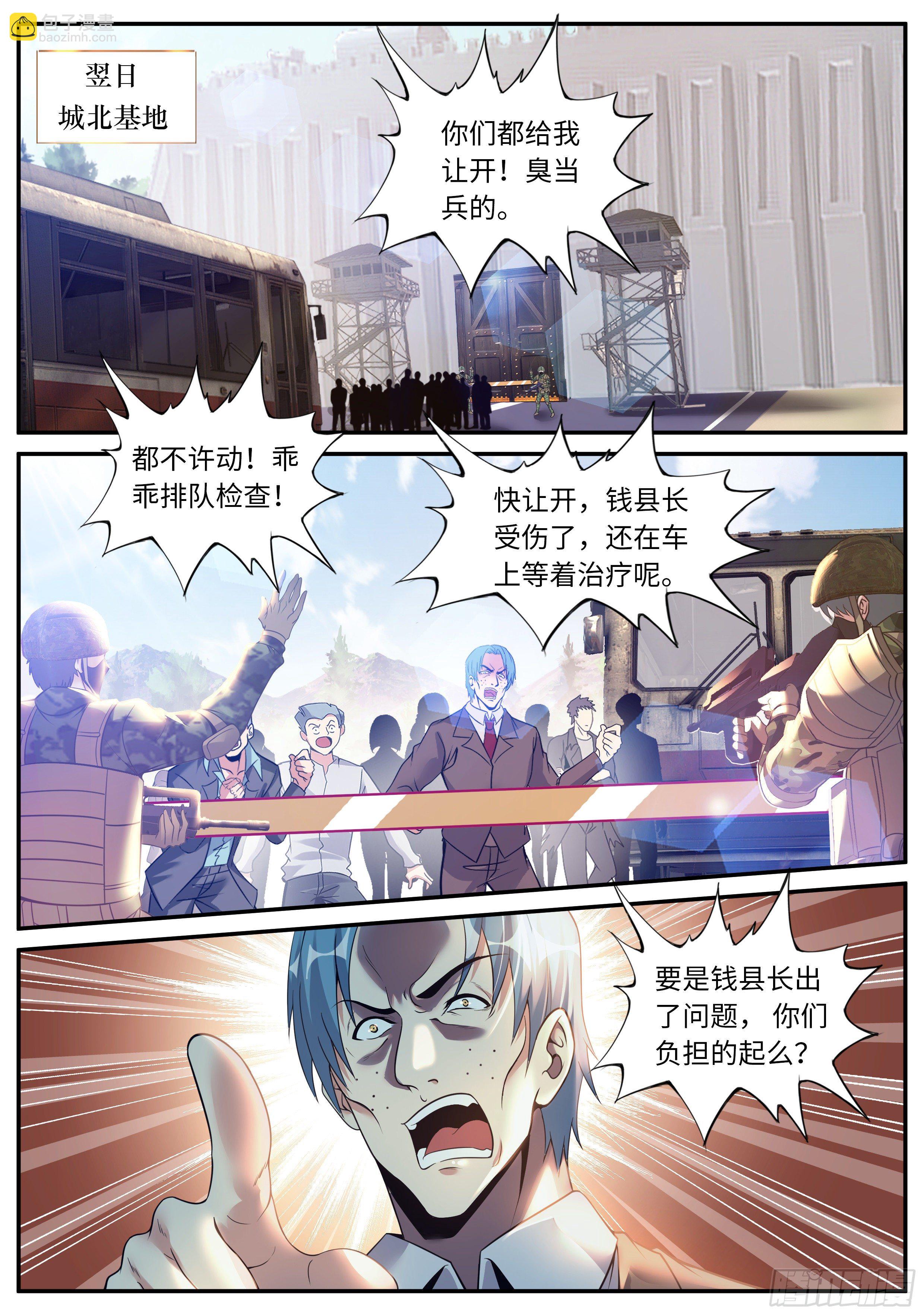 《我有一座末世地下城》声名远扬 第2页