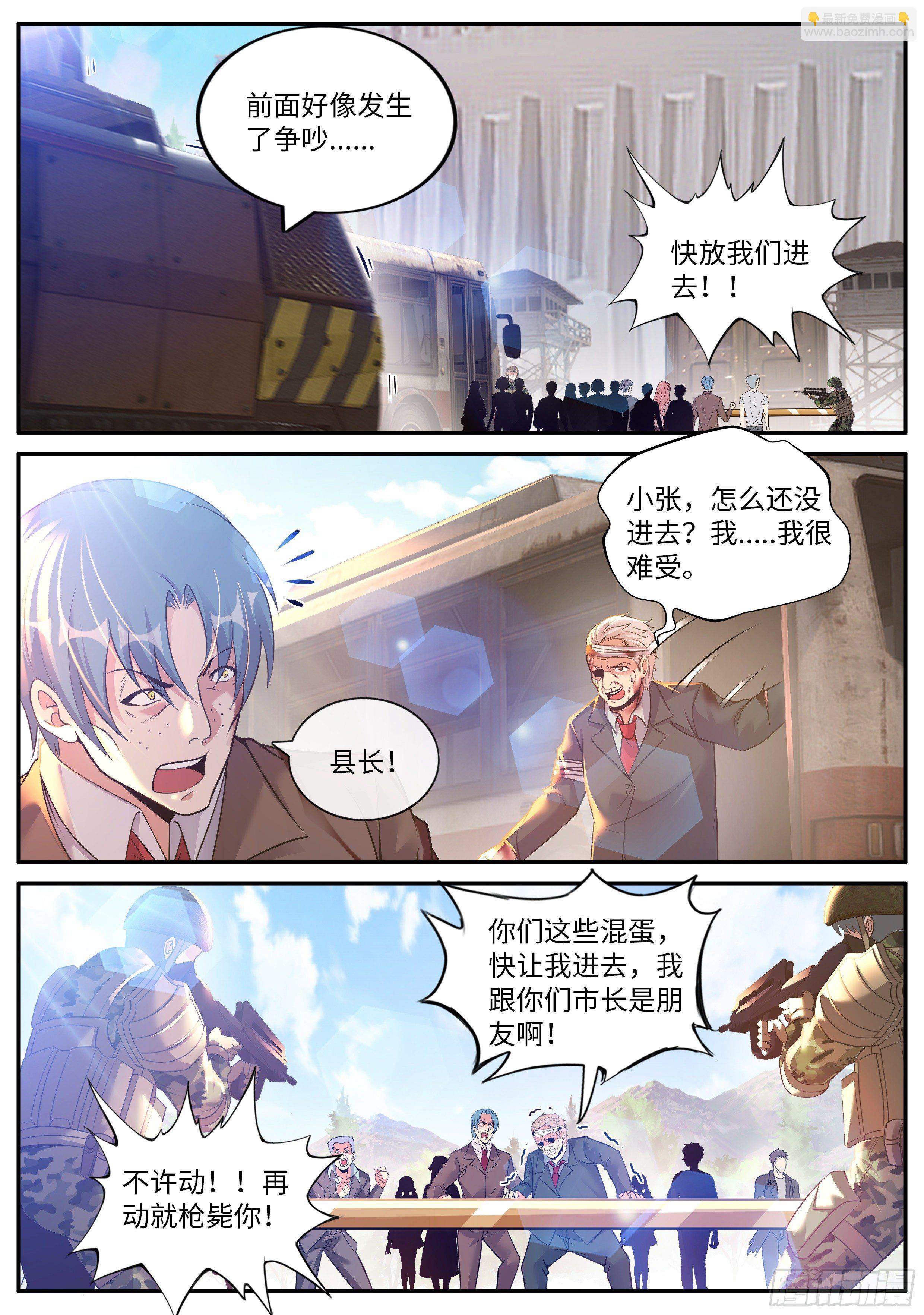 《我有一座末世地下城》声名远扬 第3页