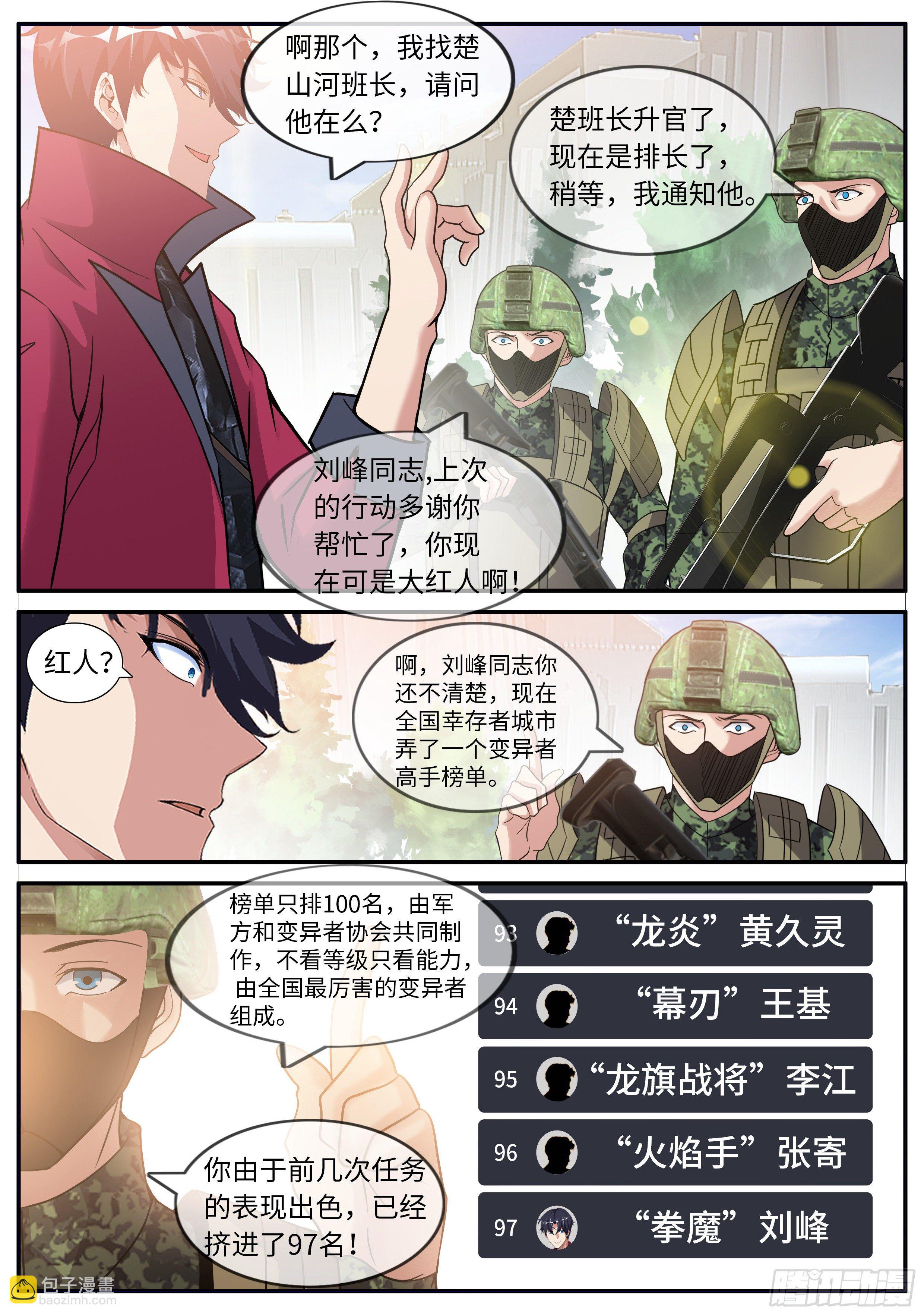 《我有一座末世地下城》声名远扬 第9页