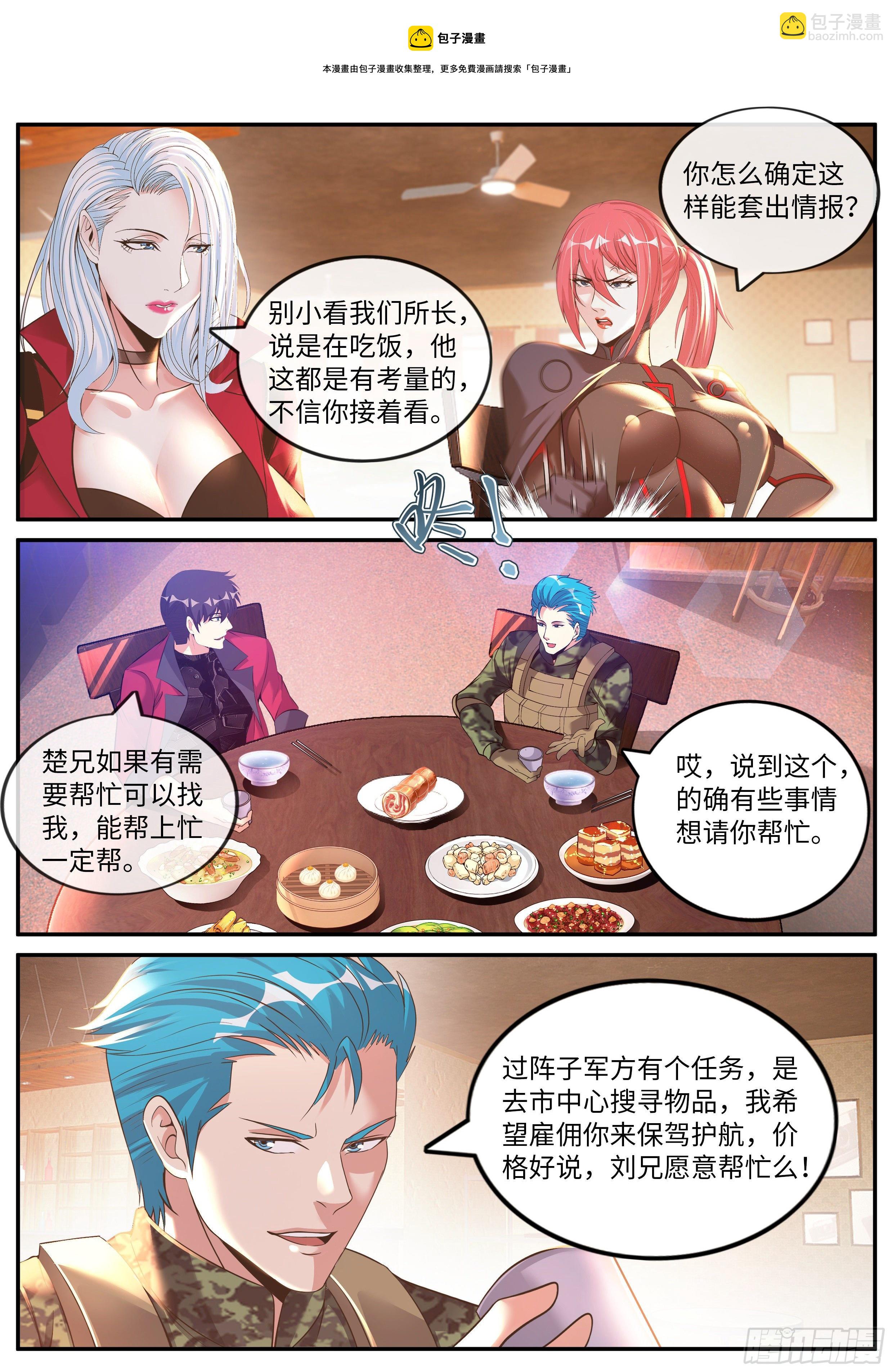 《我有一座末世地下城》老熟人 第10页