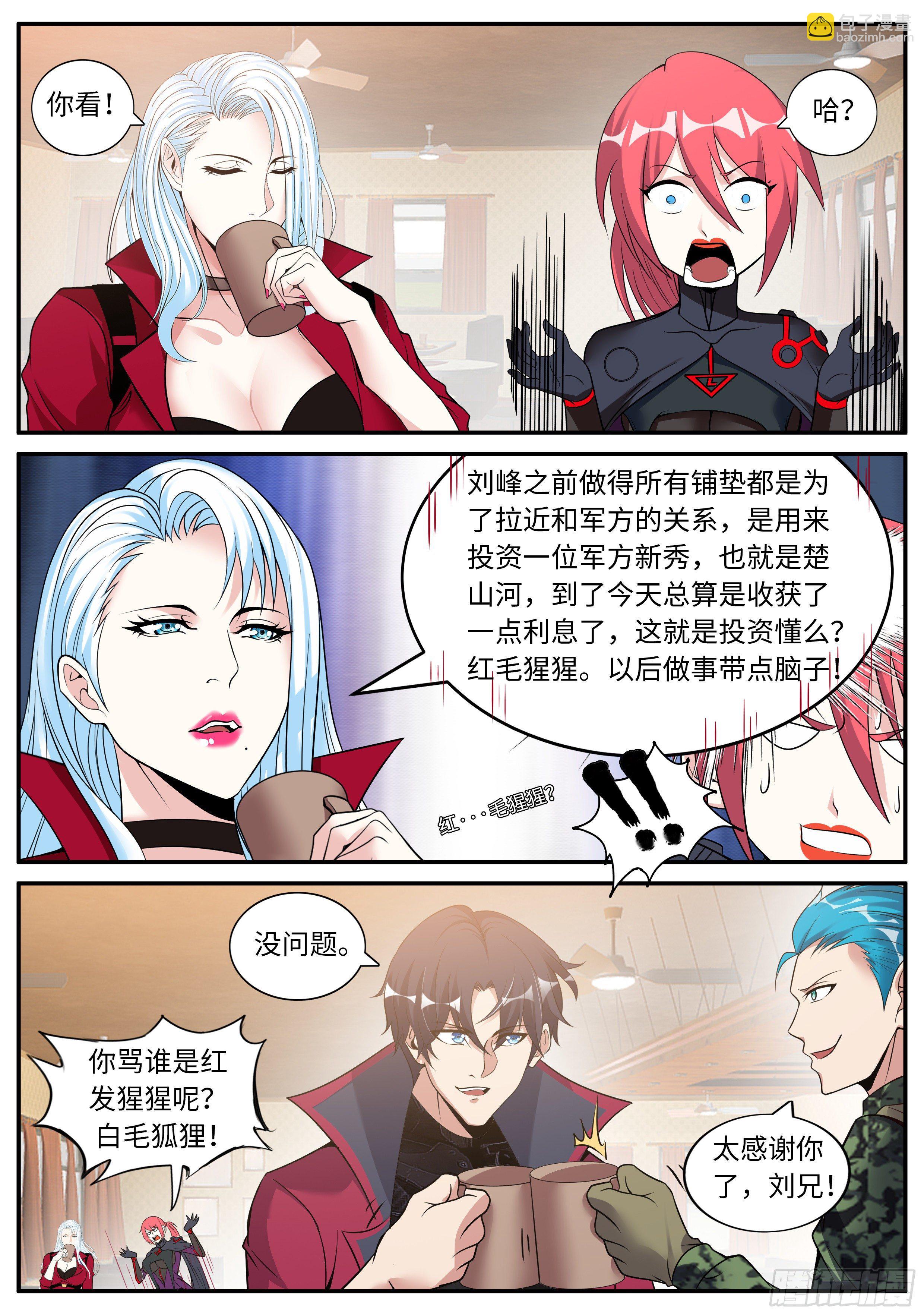 《我有一座末世地下城》老熟人 第11页