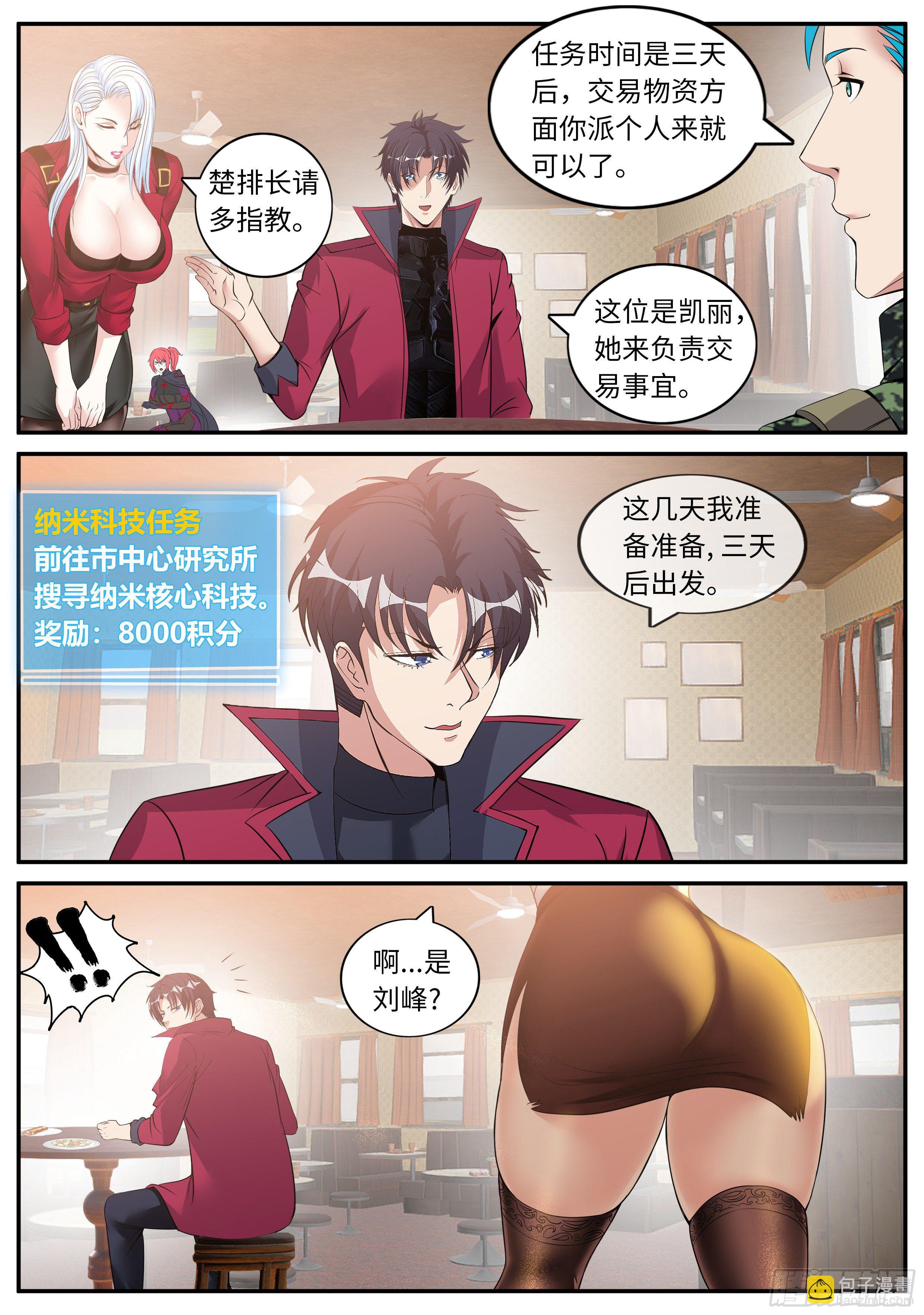 《我有一座末世地下城》老熟人 第12页