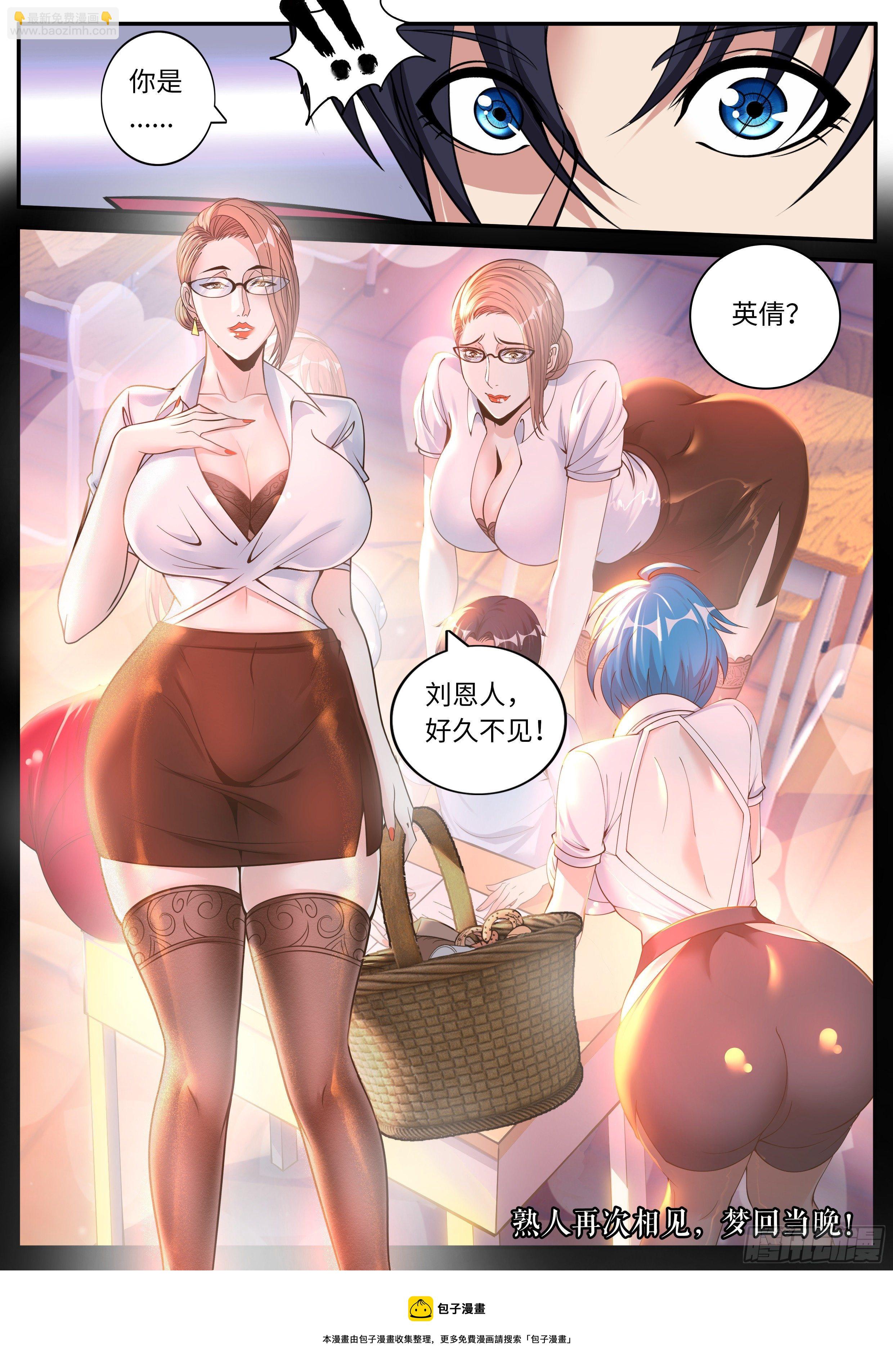 《我有一座末世地下城》老熟人 第13页