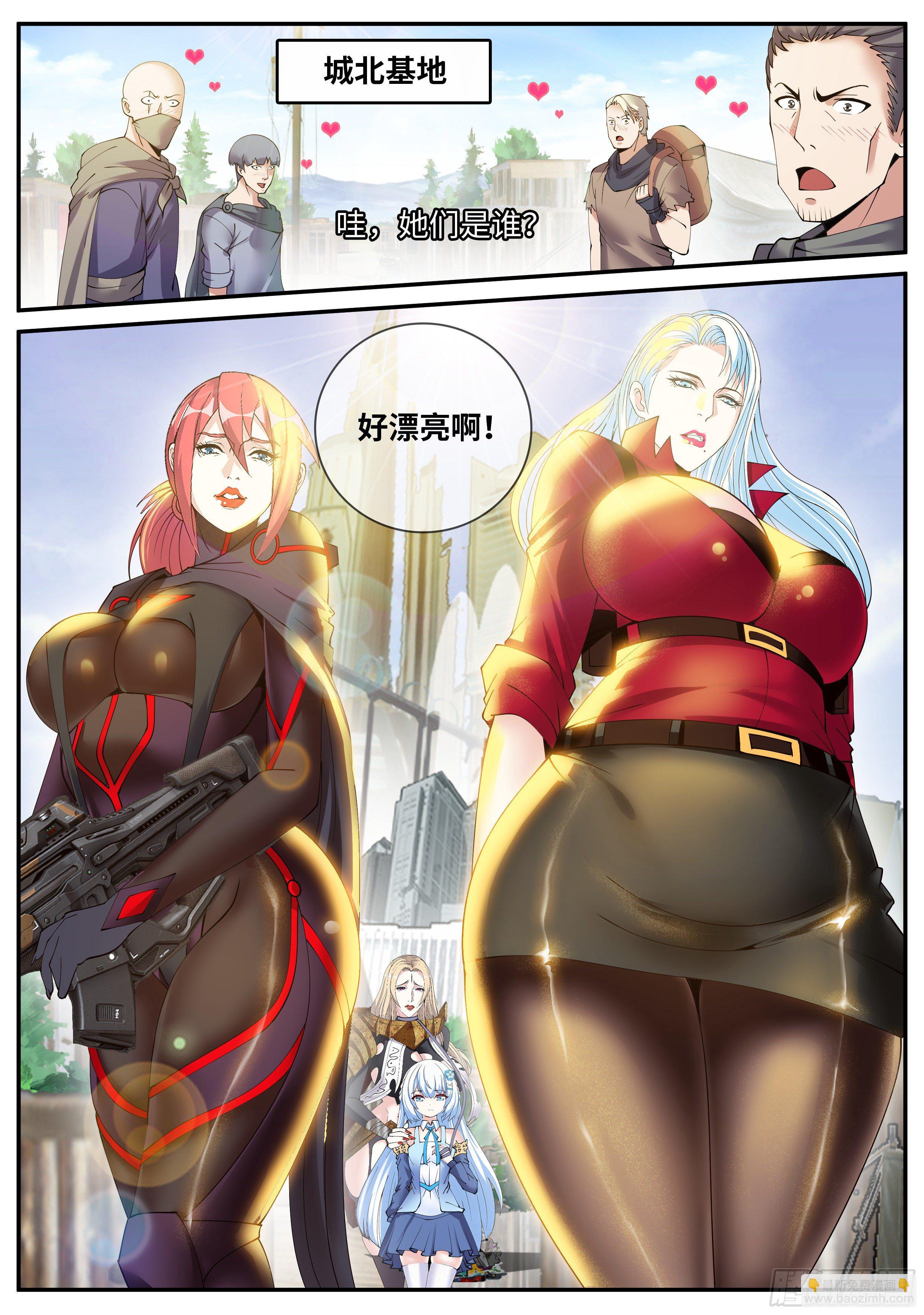 《我有一座末世地下城》老熟人 第2页