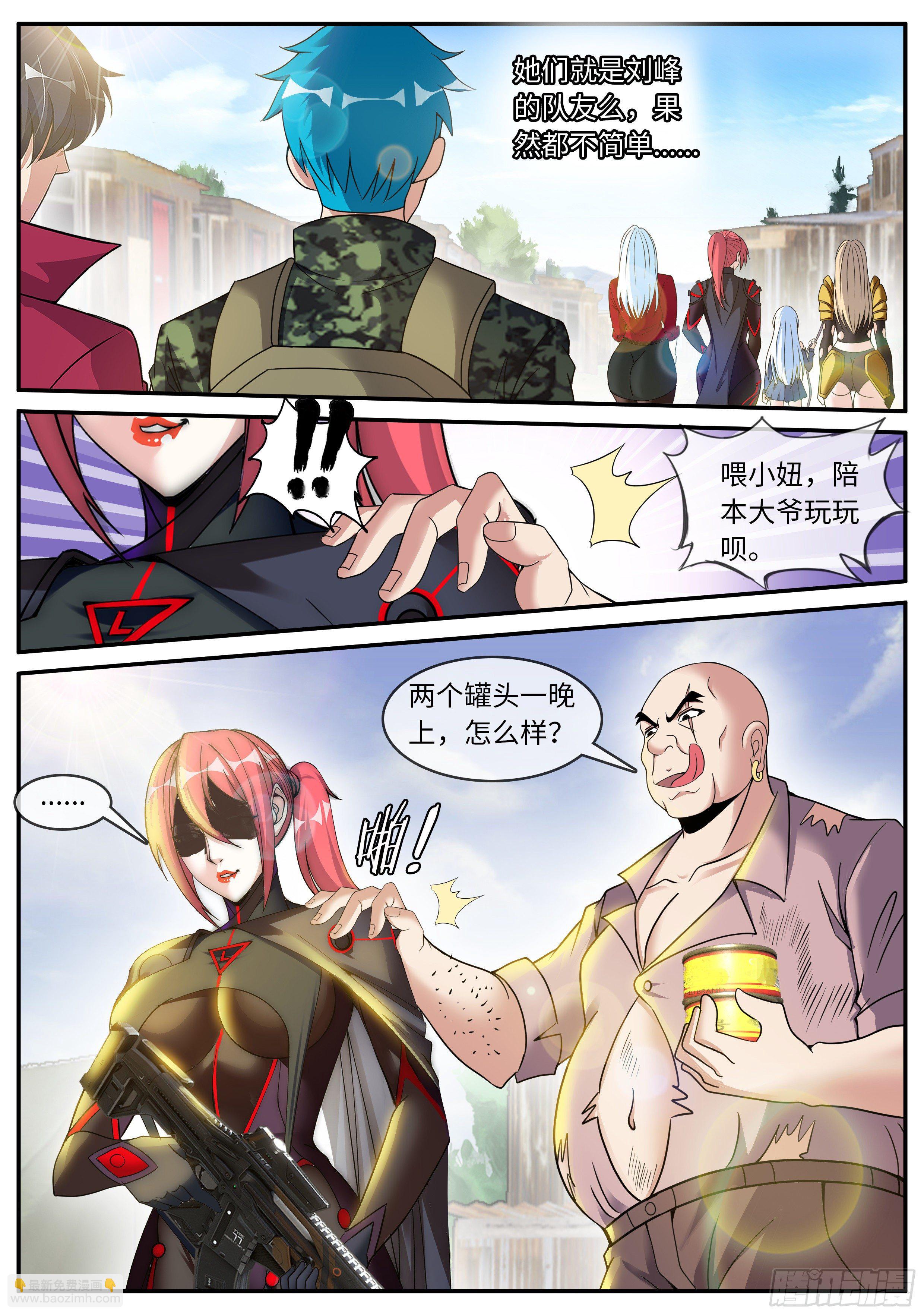 《我有一座末世地下城》老熟人 第3页