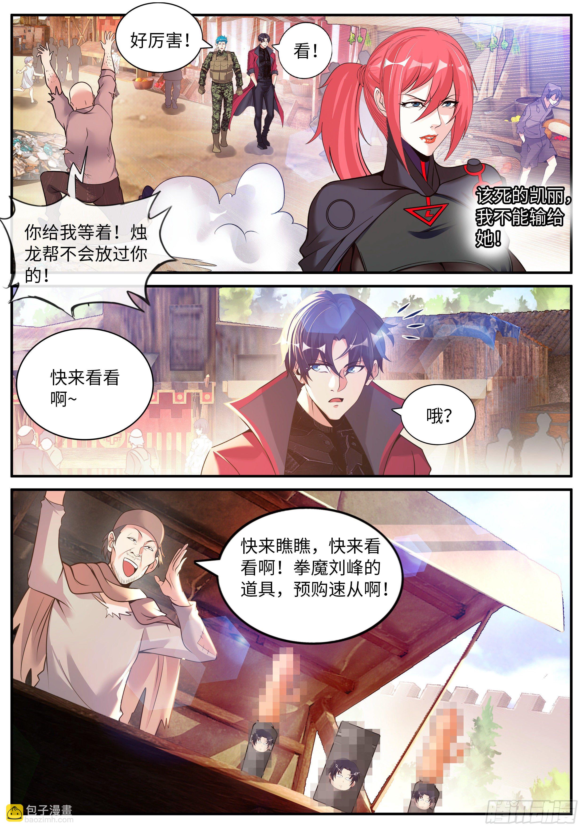 《我有一座末世地下城》老熟人 第6页