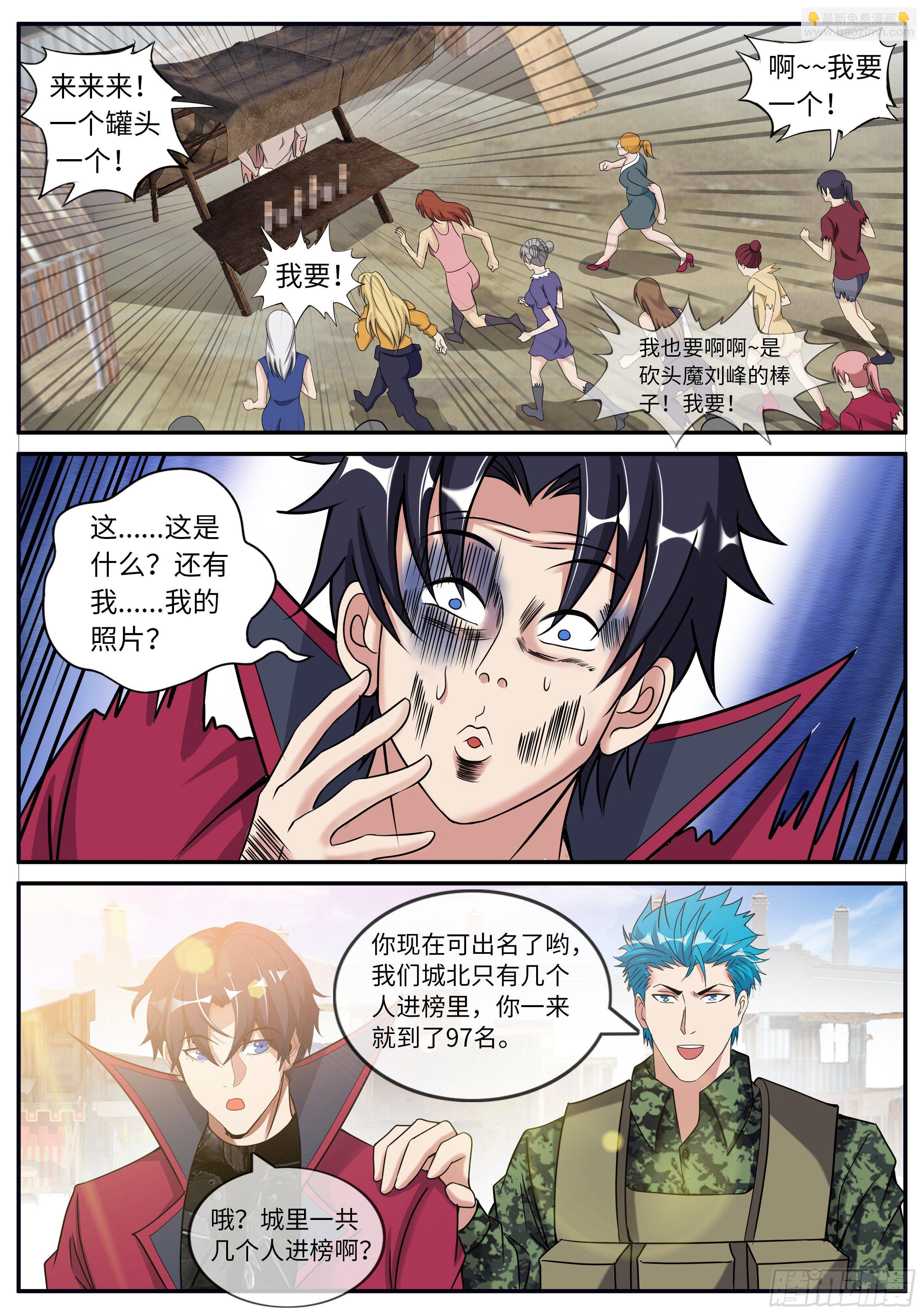 《我有一座末世地下城》老熟人 第7页