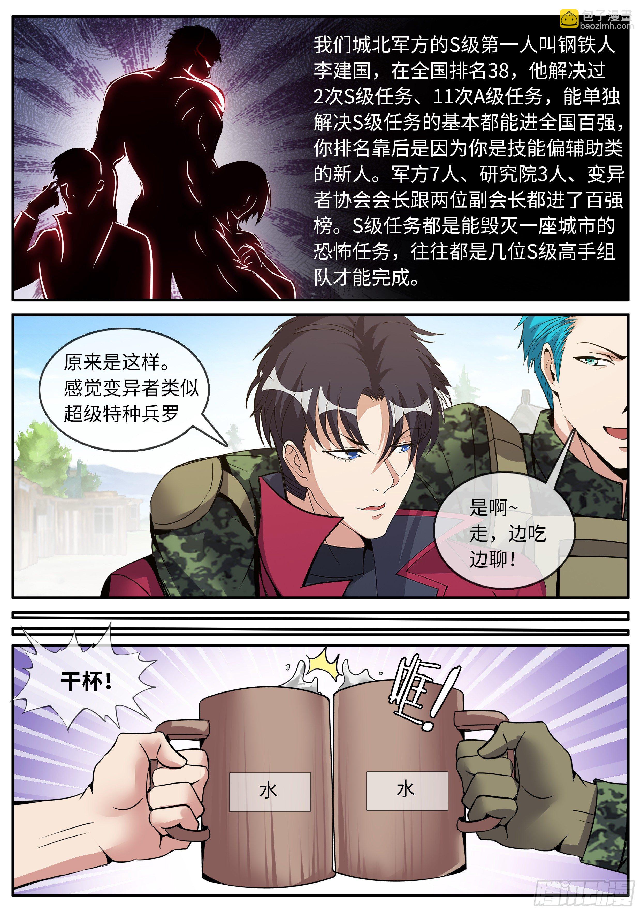 《我有一座末世地下城》老熟人 第8页