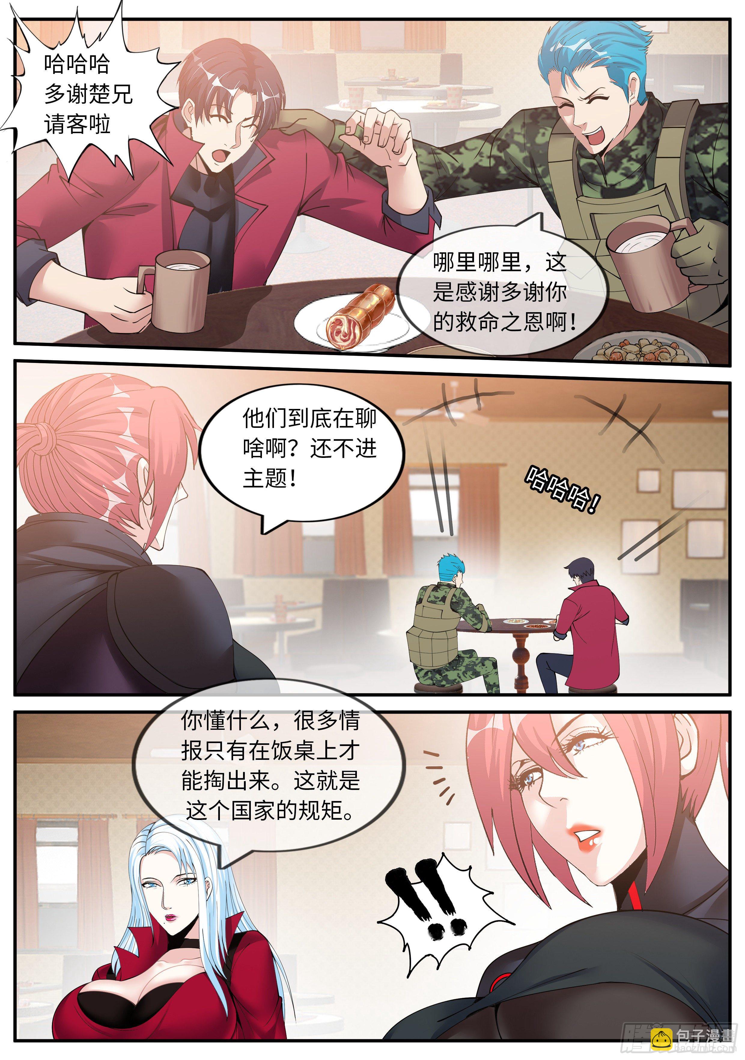 《我有一座末世地下城》老熟人 第9页