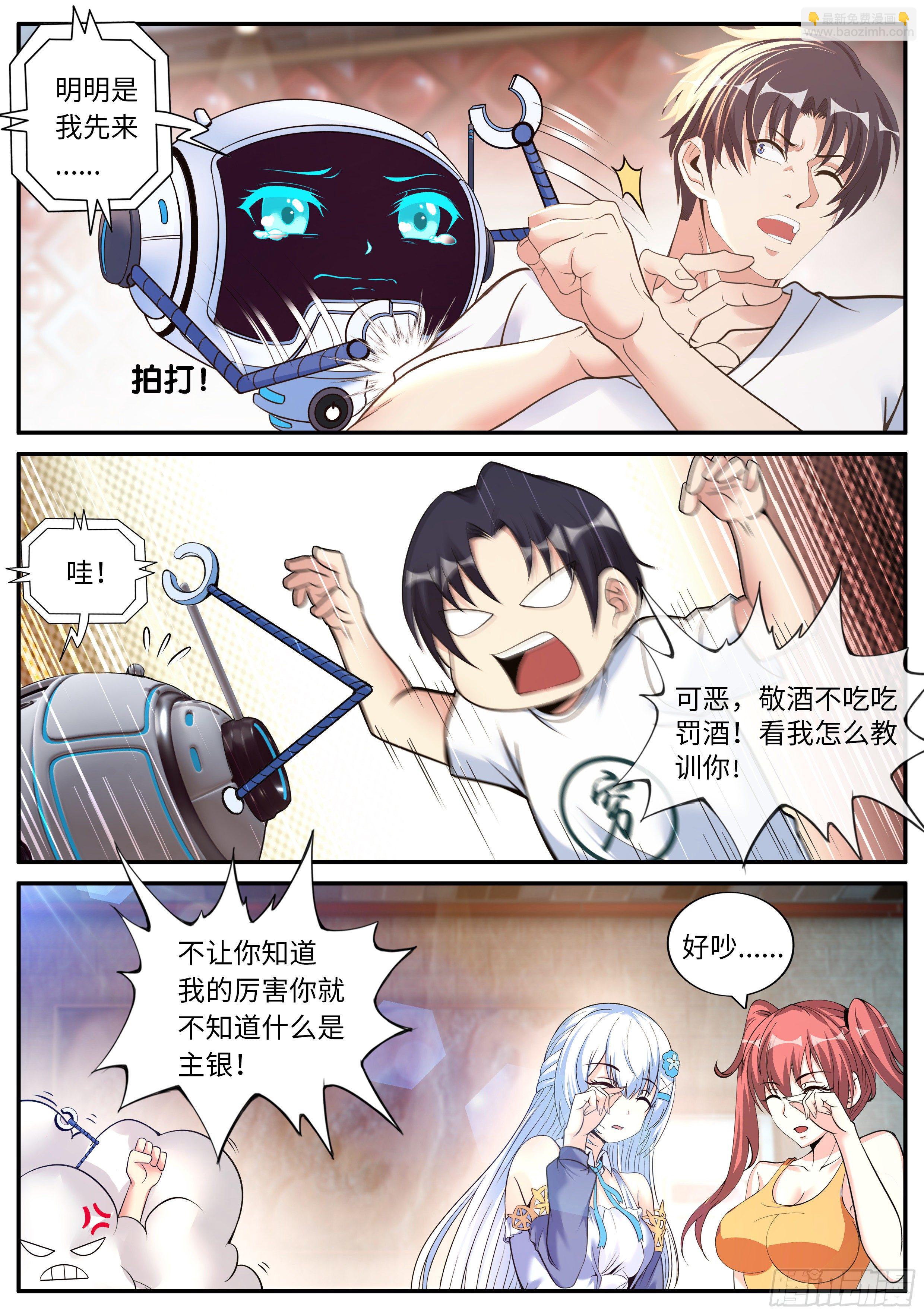 《我有一座末世地下城》出发！ 第10页