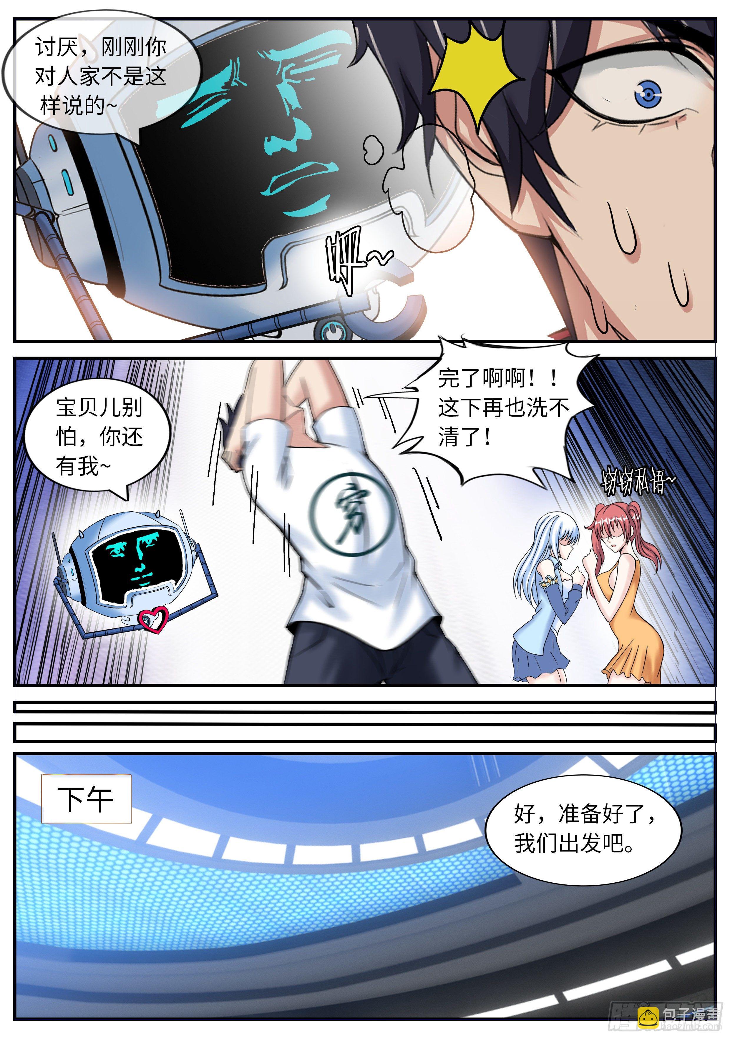 《我有一座末世地下城》出发！ 第12页