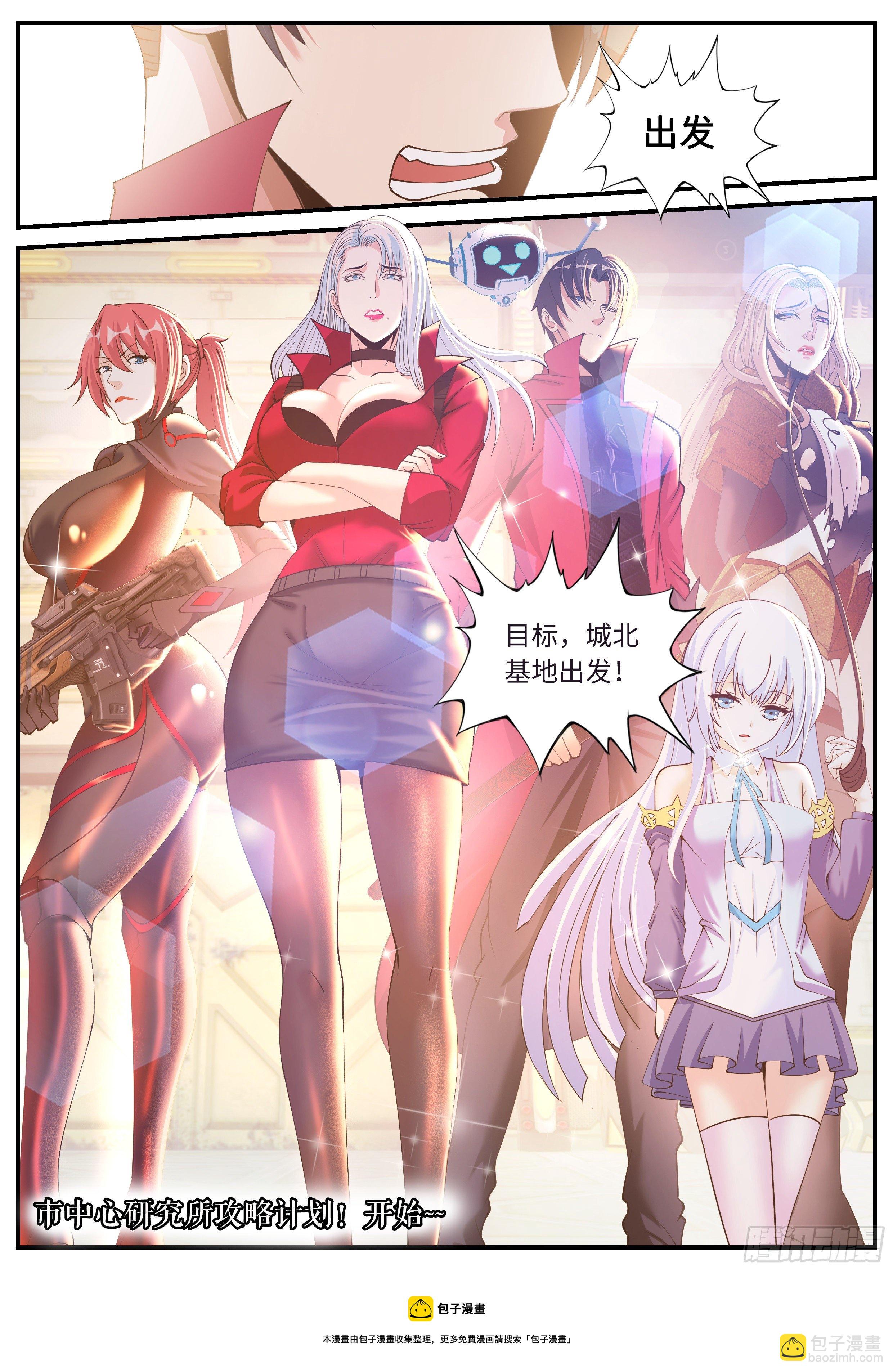 《我有一座末世地下城》出发！ 第13页
