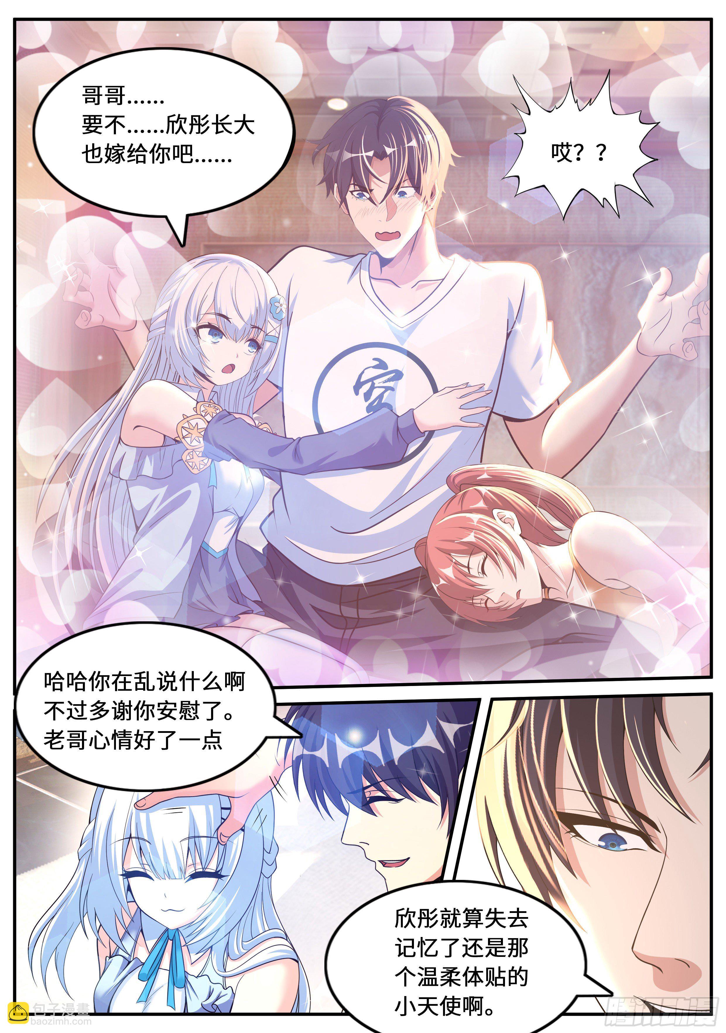 《我有一座末世地下城》出发！ 第3页