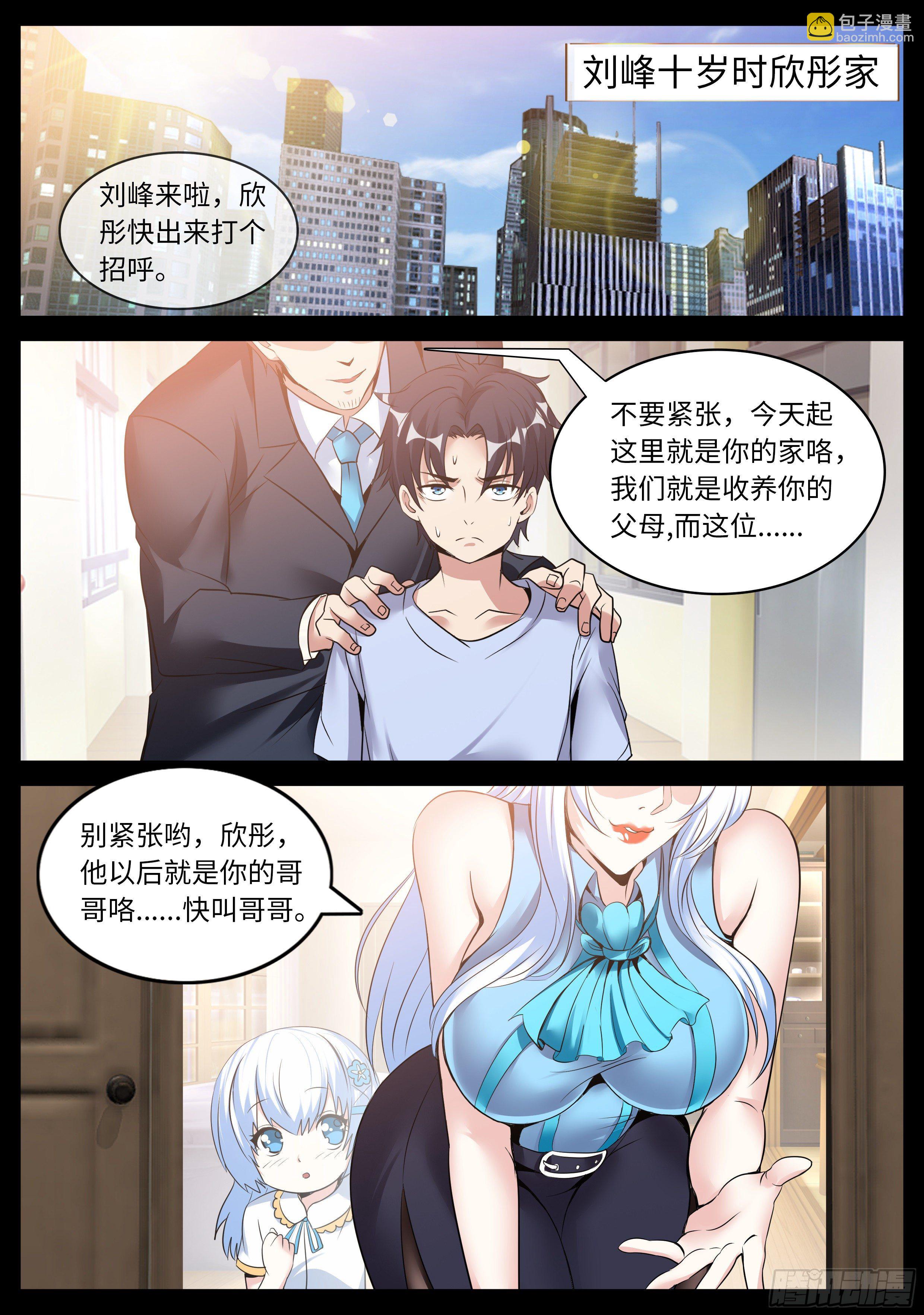 《我有一座末世地下城》出发！ 第4页
