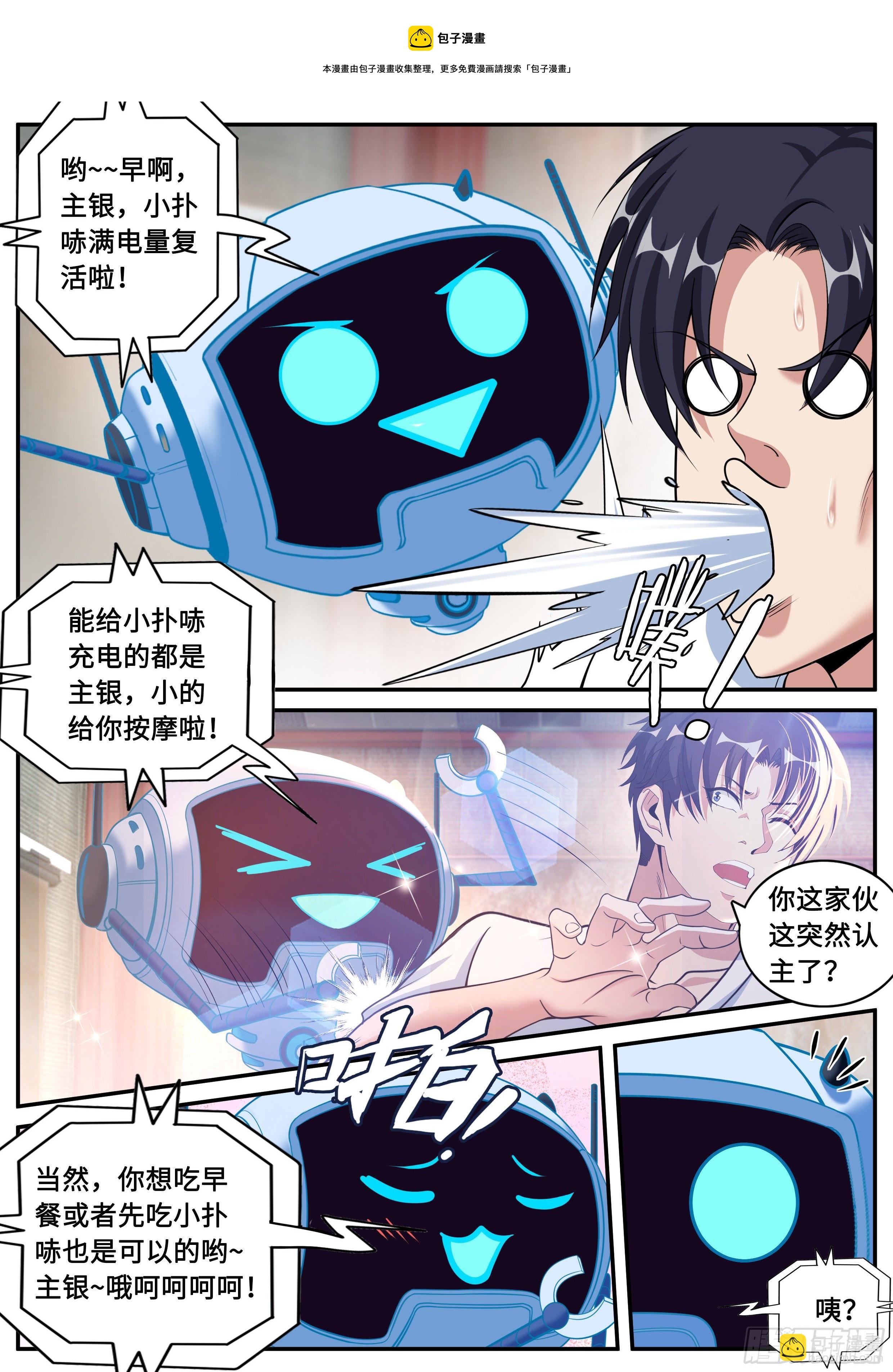 《我有一座末世地下城》出发！ 第7页