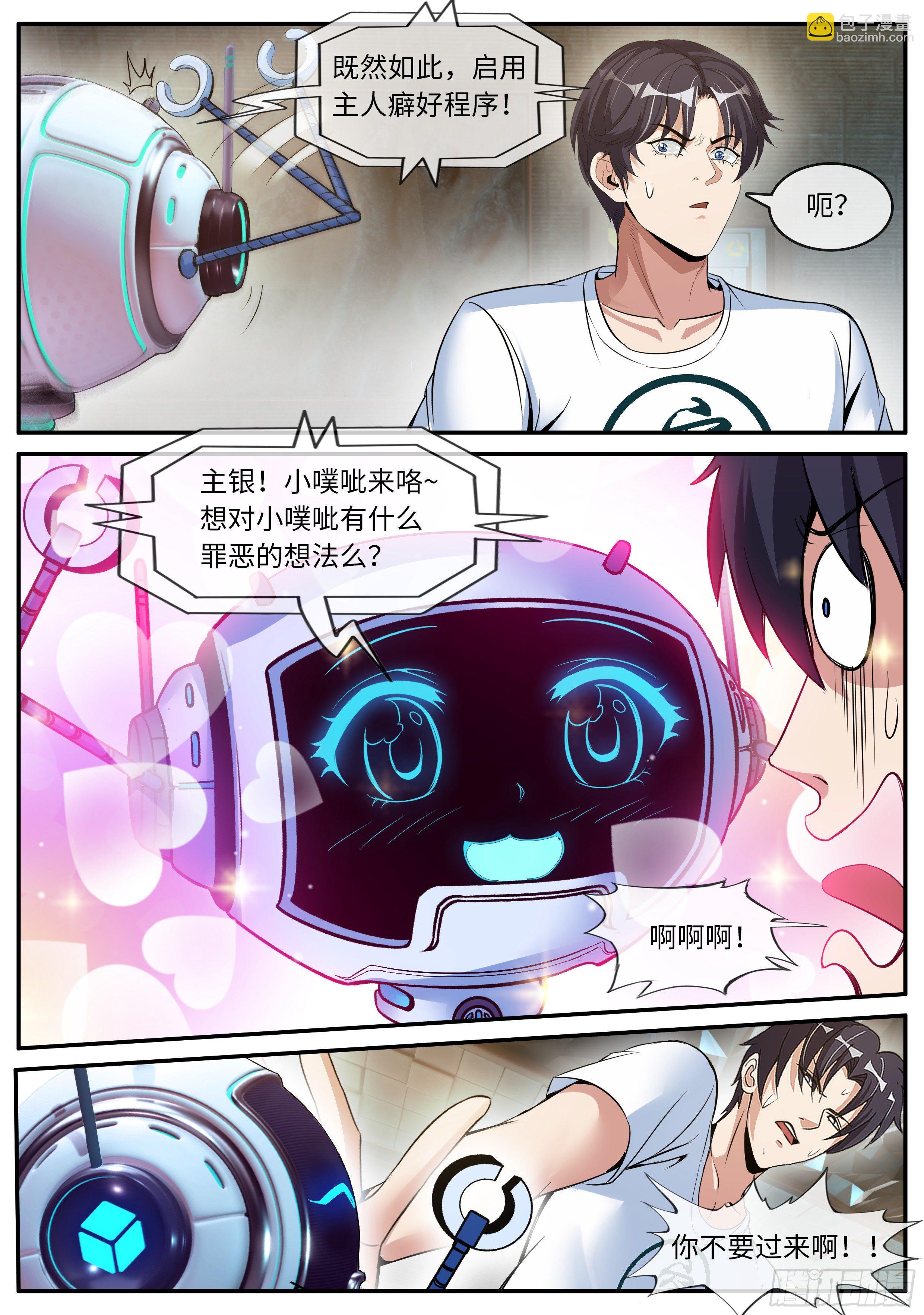 《我有一座末世地下城》出发！ 第9页