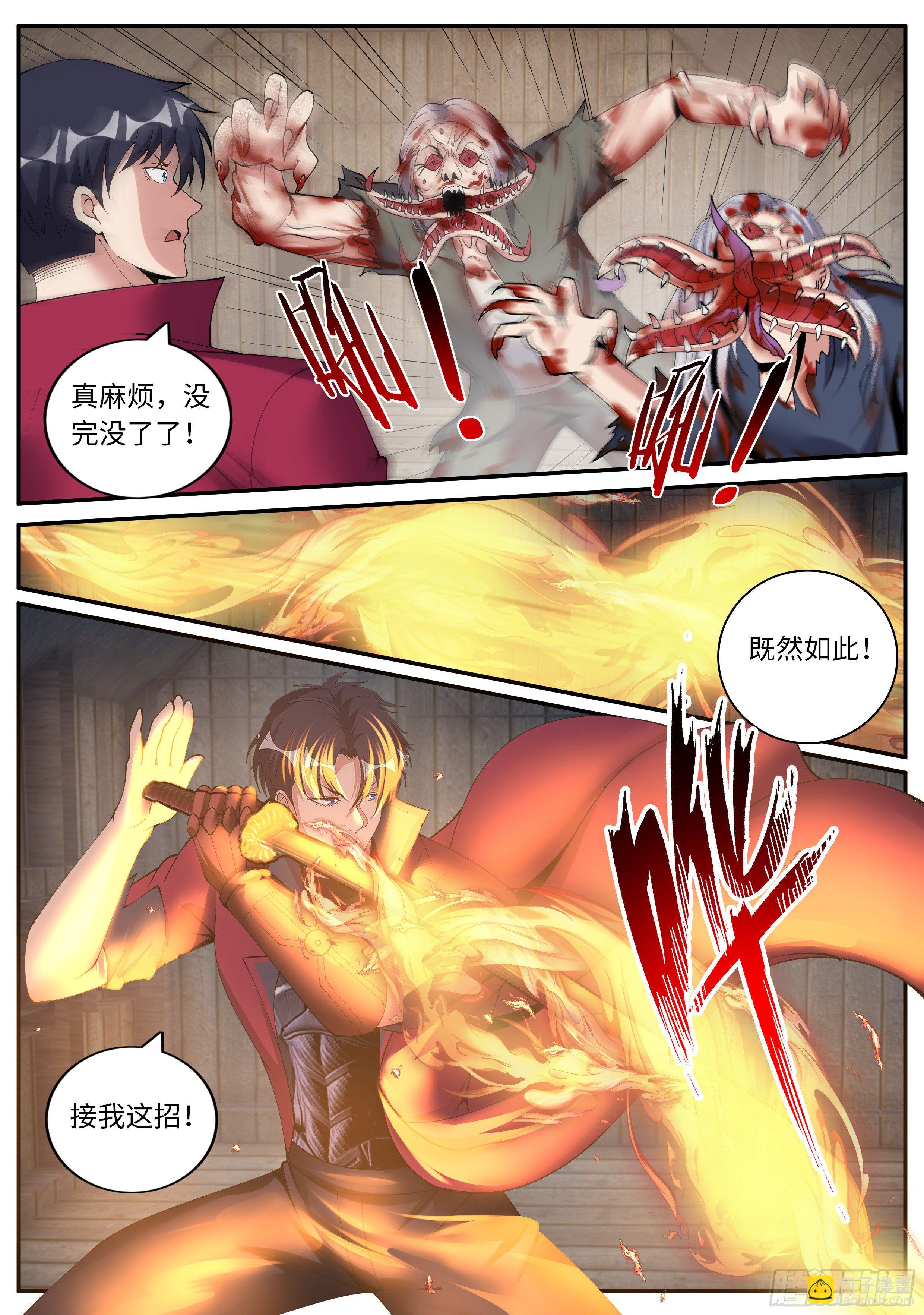 《我有一座末世地下城》感染 第11页