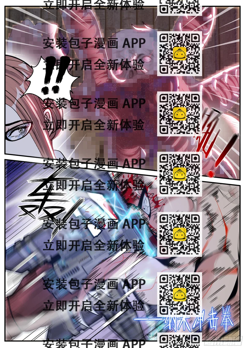 《我有一座末世地下城》感染 第2页