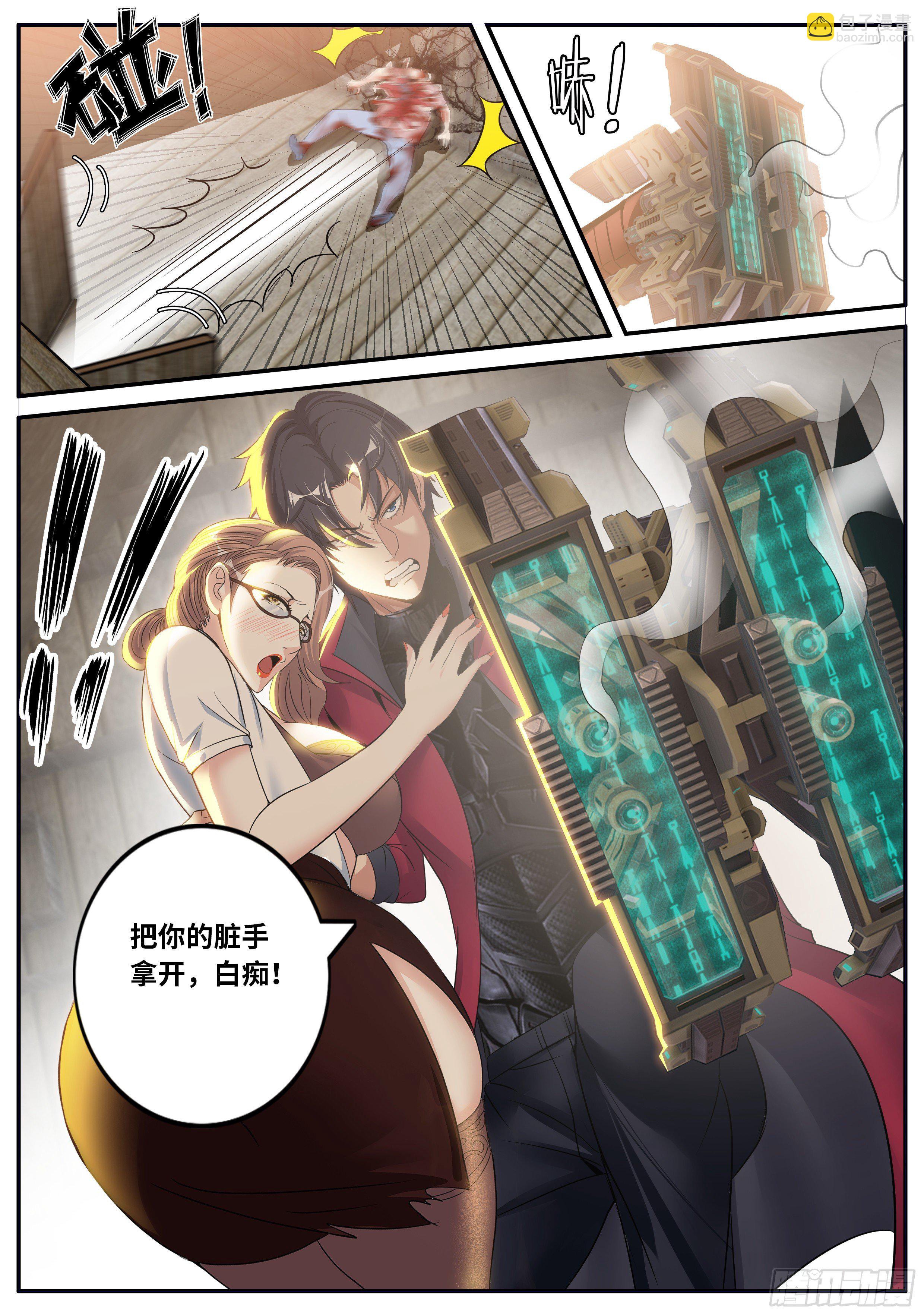 《我有一座末世地下城》感染 第3页