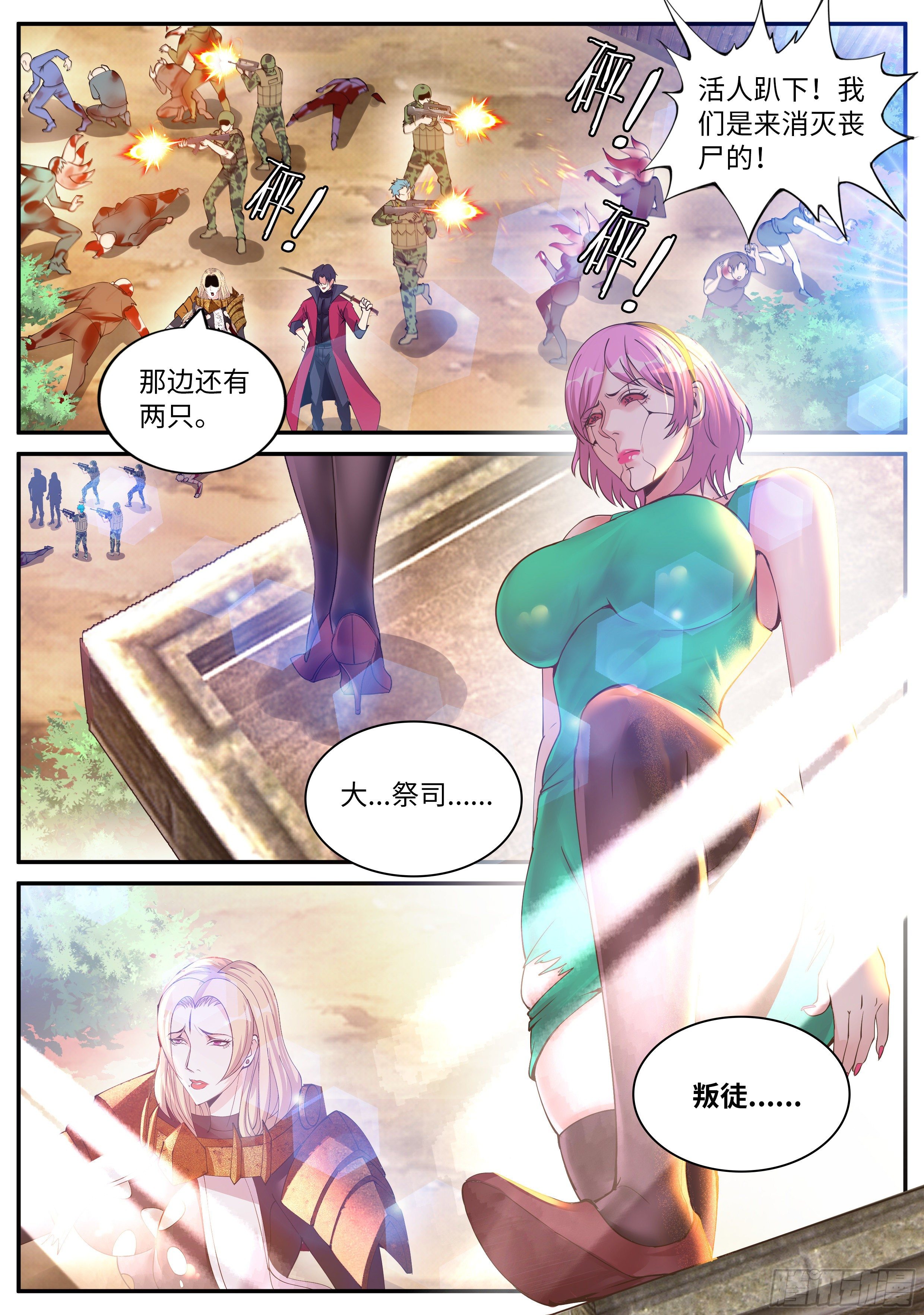 《我有一座末世地下城》醋意 第10页