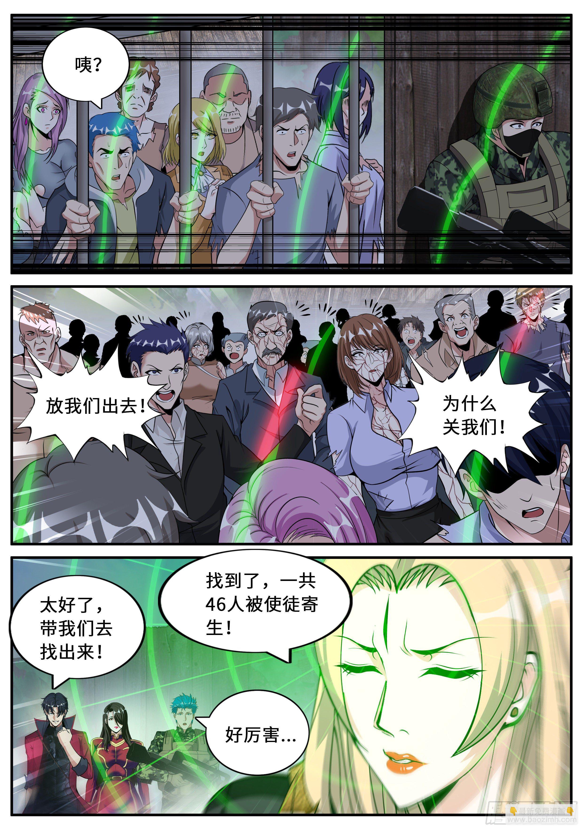 《我有一座末世地下城》醋意 第3页