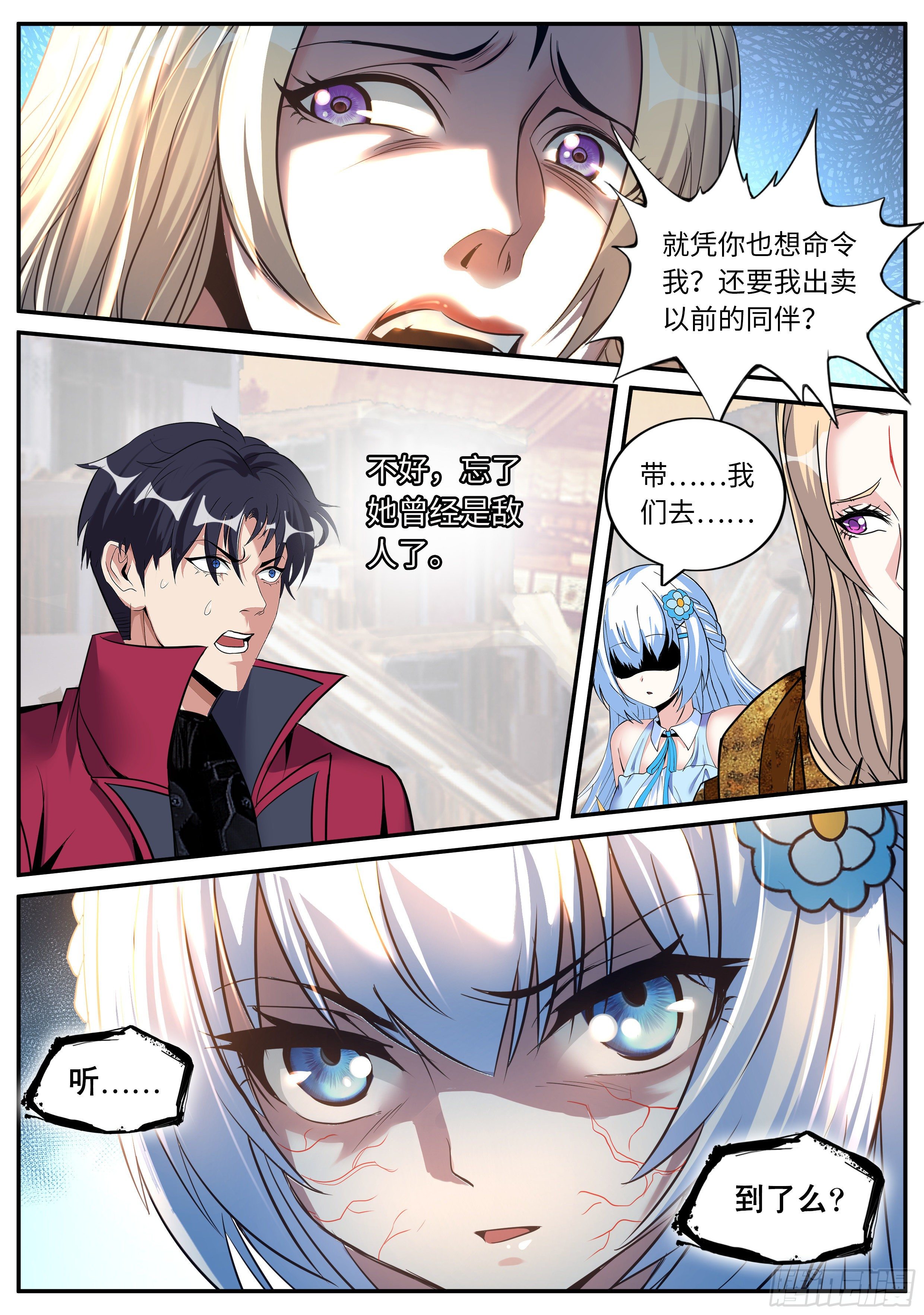 《我有一座末世地下城》醋意 第4页