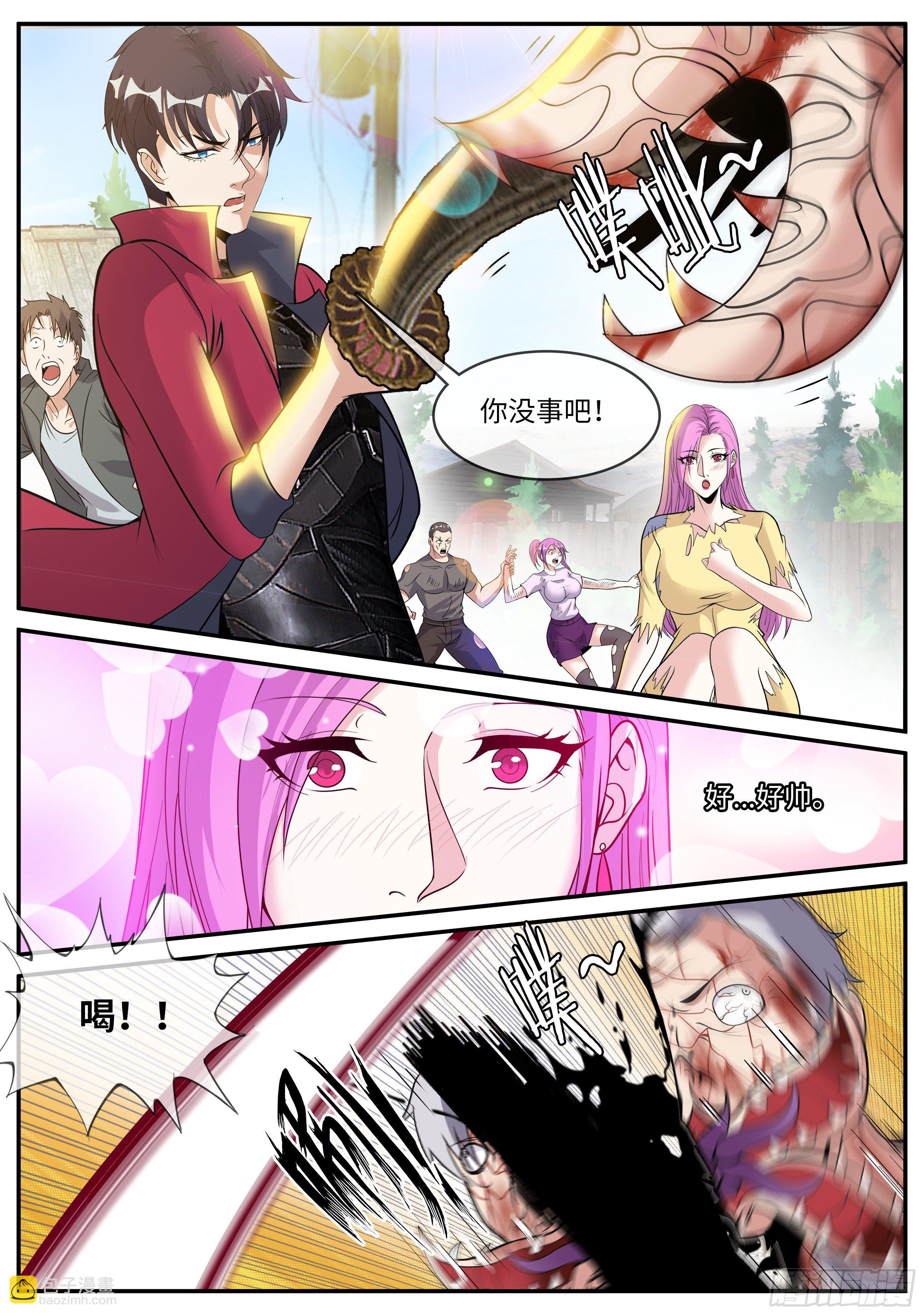《我有一座末世地下城》醋意 第8页