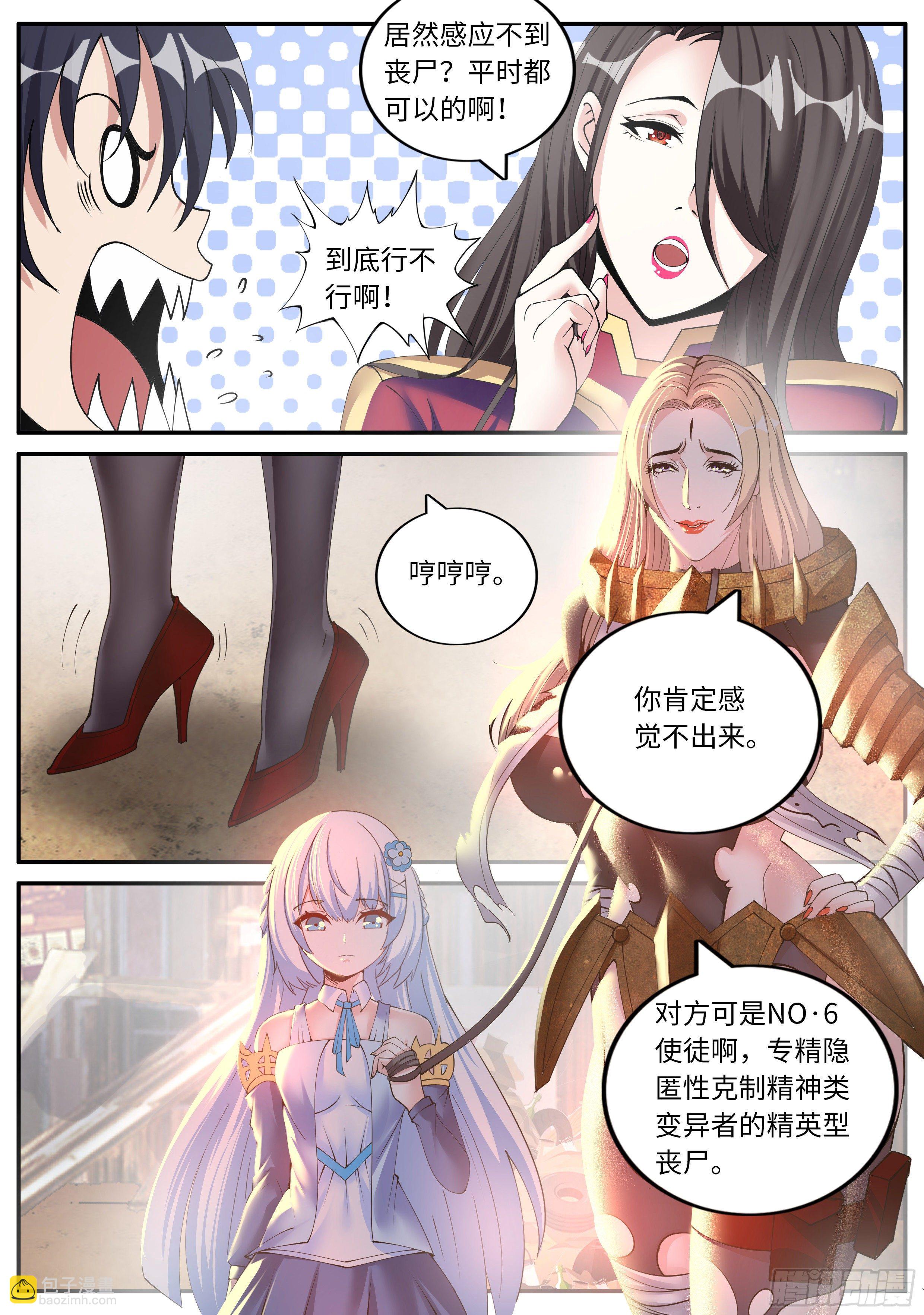 《我有一座末世地下城》感知型变异者 第10页