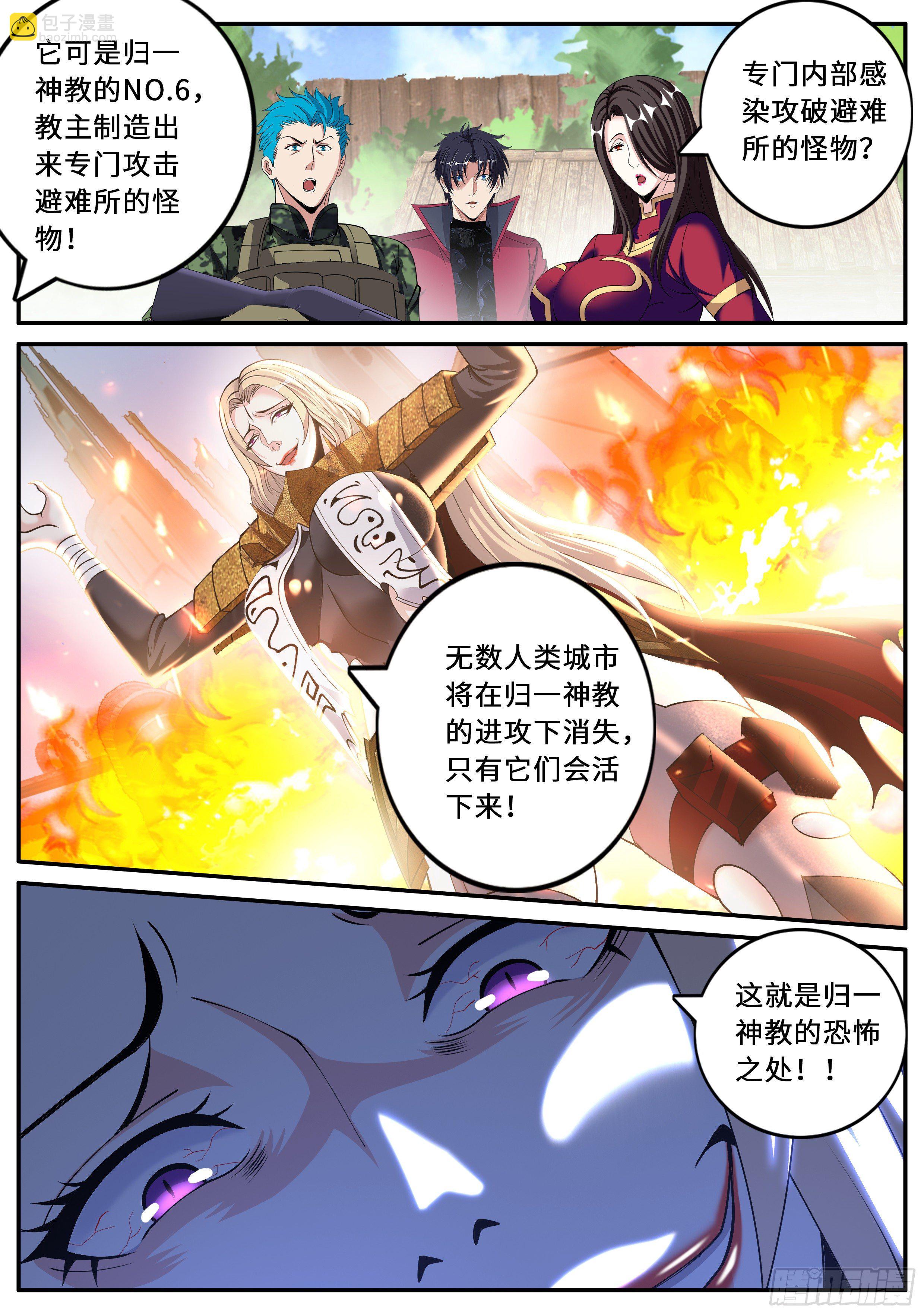《我有一座末世地下城》感知型变异者 第11页