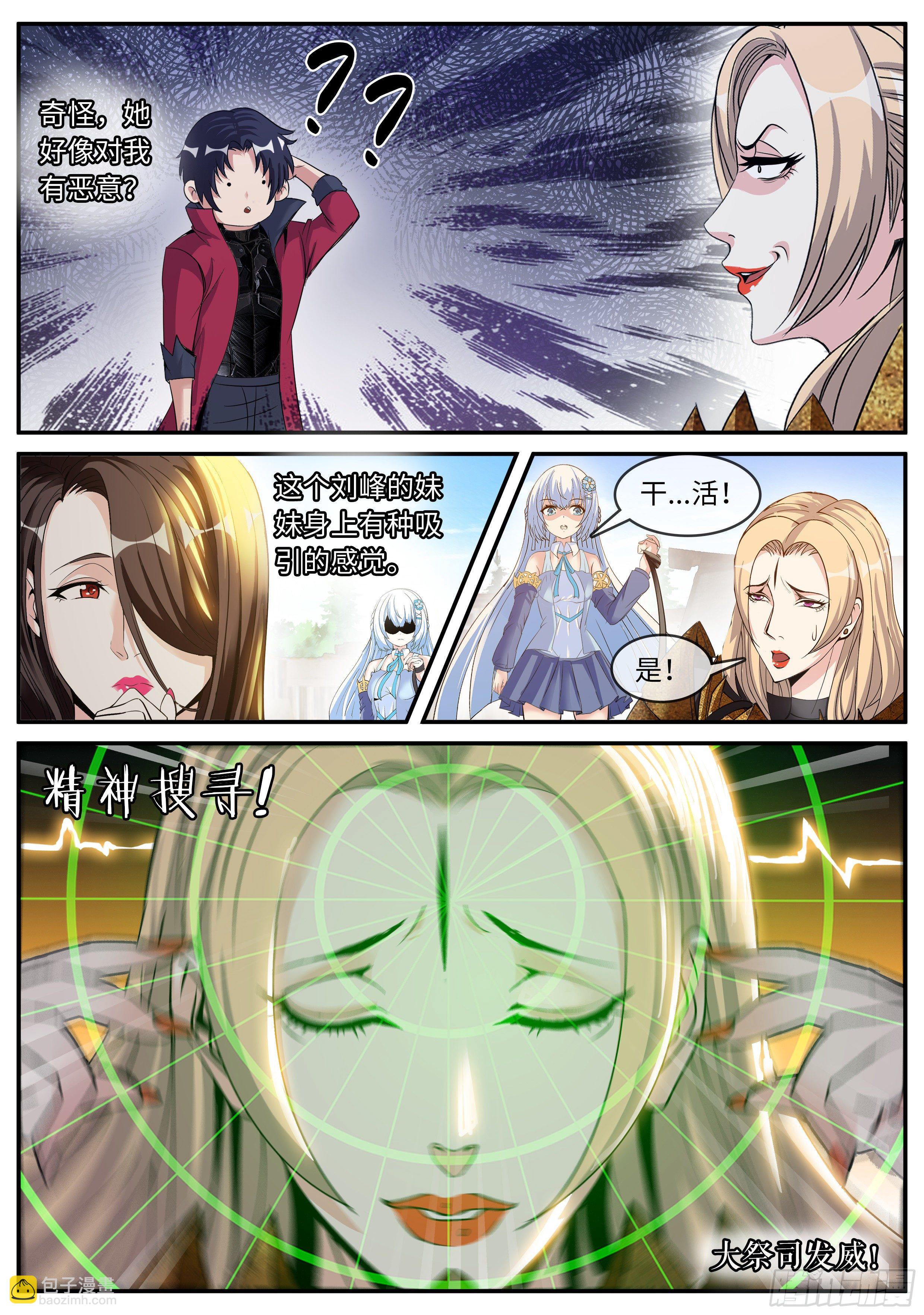 《我有一座末世地下城》感知型变异者 第15页