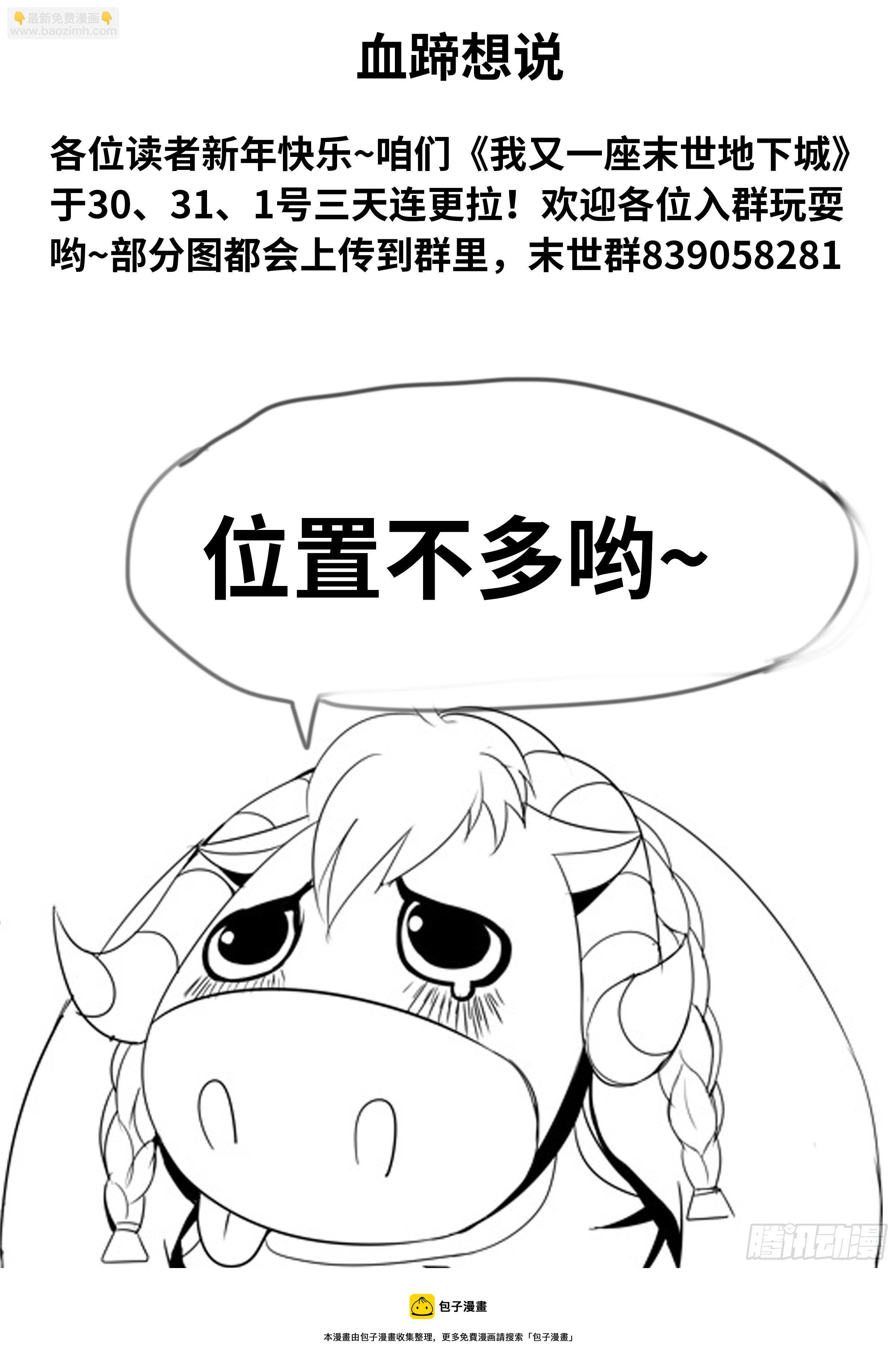 《我有一座末世地下城》感知型变异者 第16页