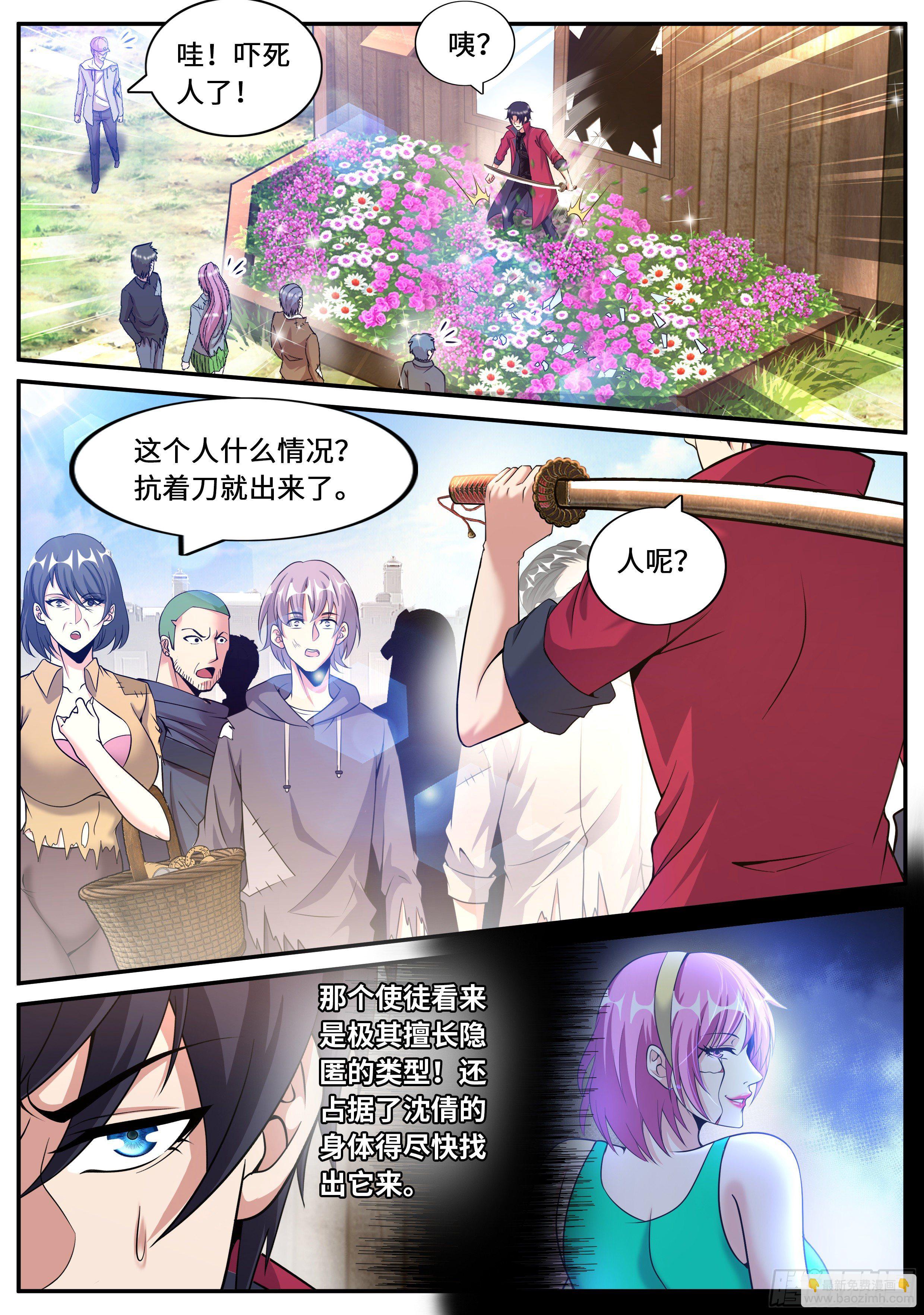 《我有一座末世地下城》感知型变异者 第3页