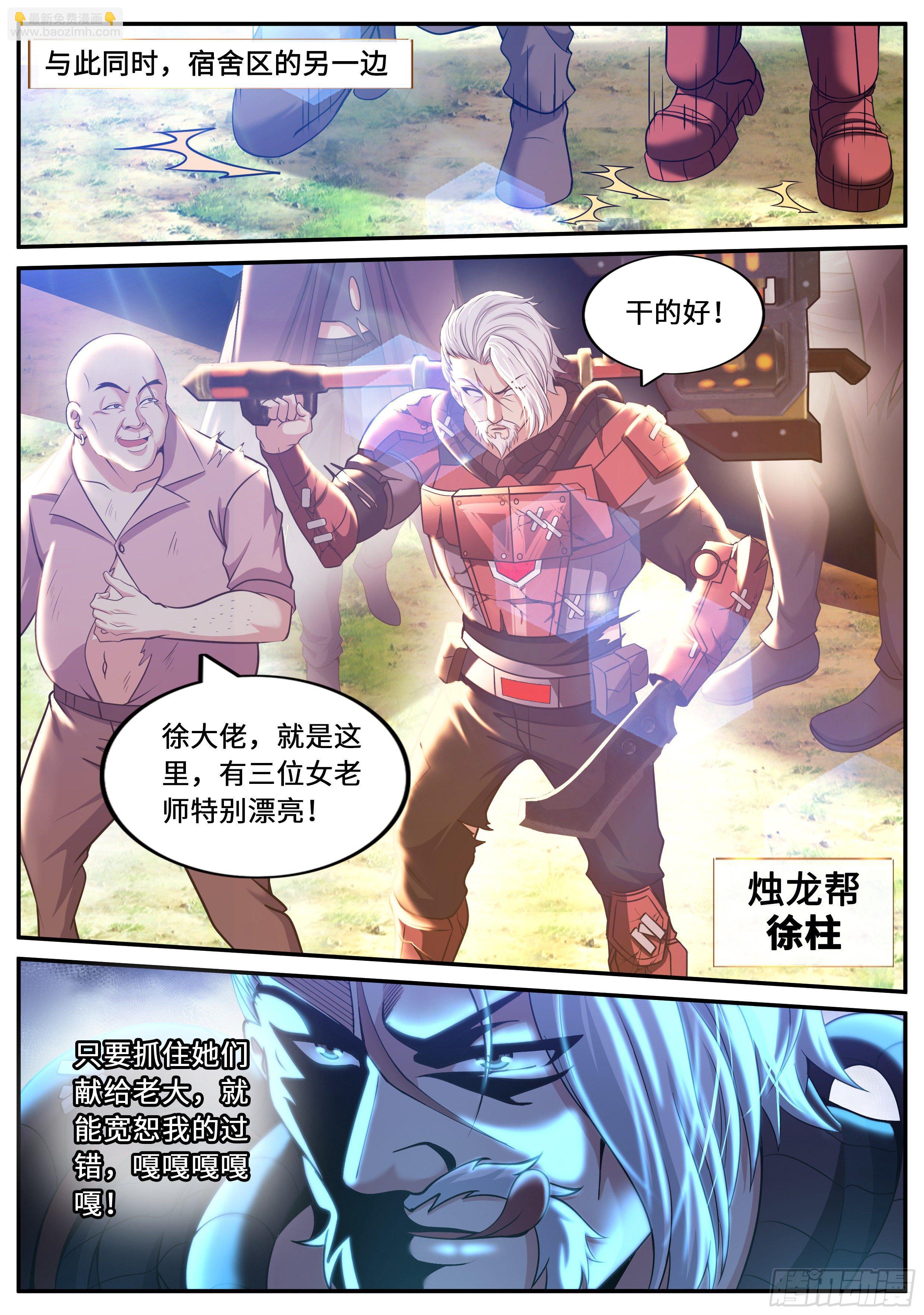 《我有一座末世地下城》感知型变异者 第4页