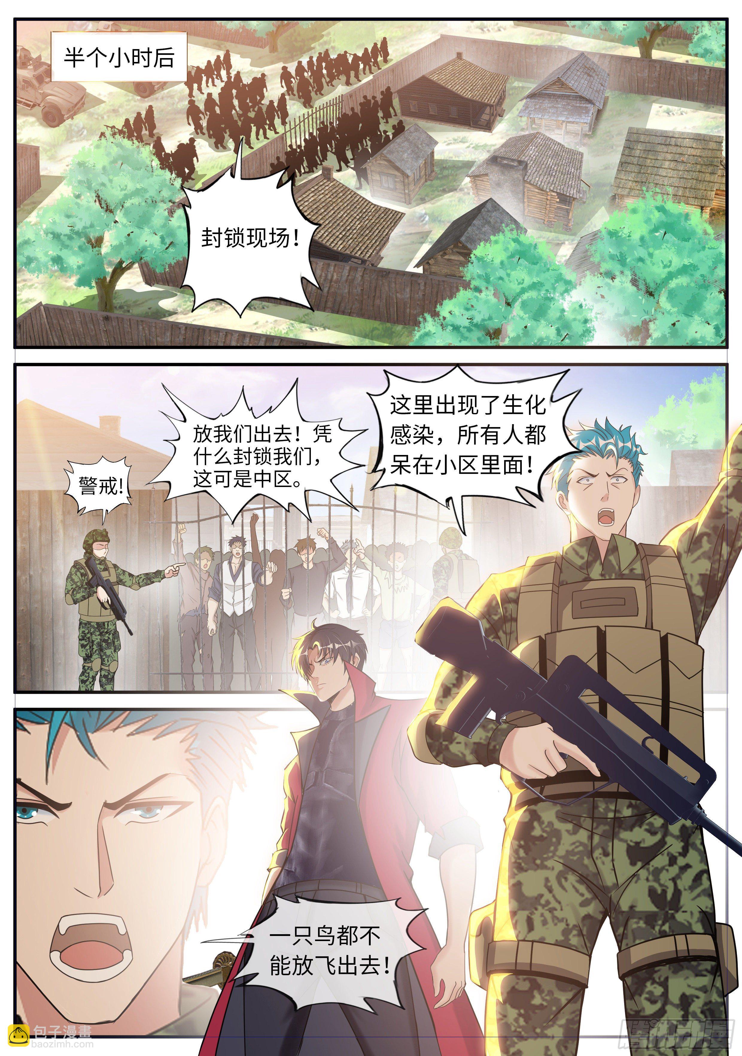 《我有一座末世地下城》感知型变异者 第5页