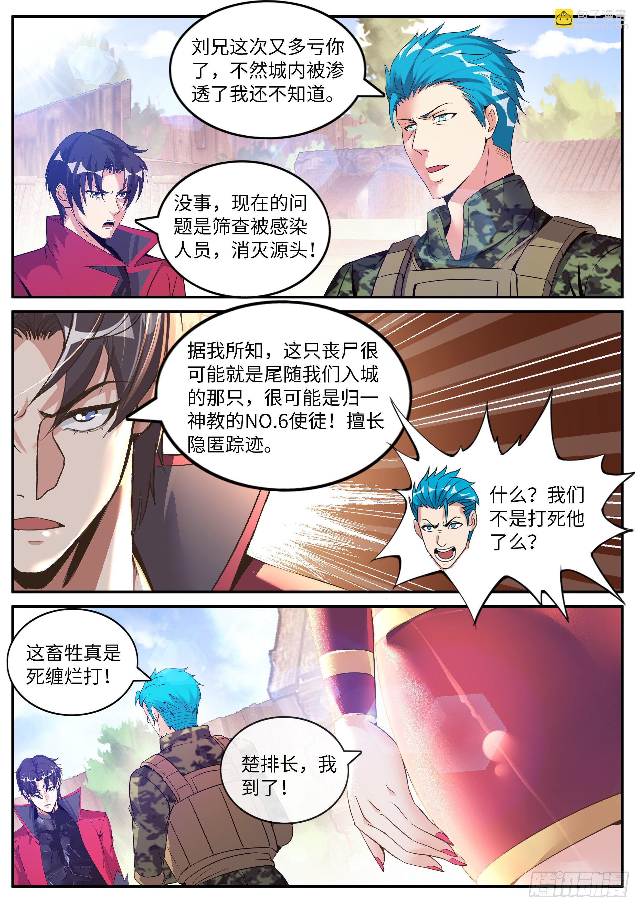 《我有一座末世地下城》感知型变异者 第6页
