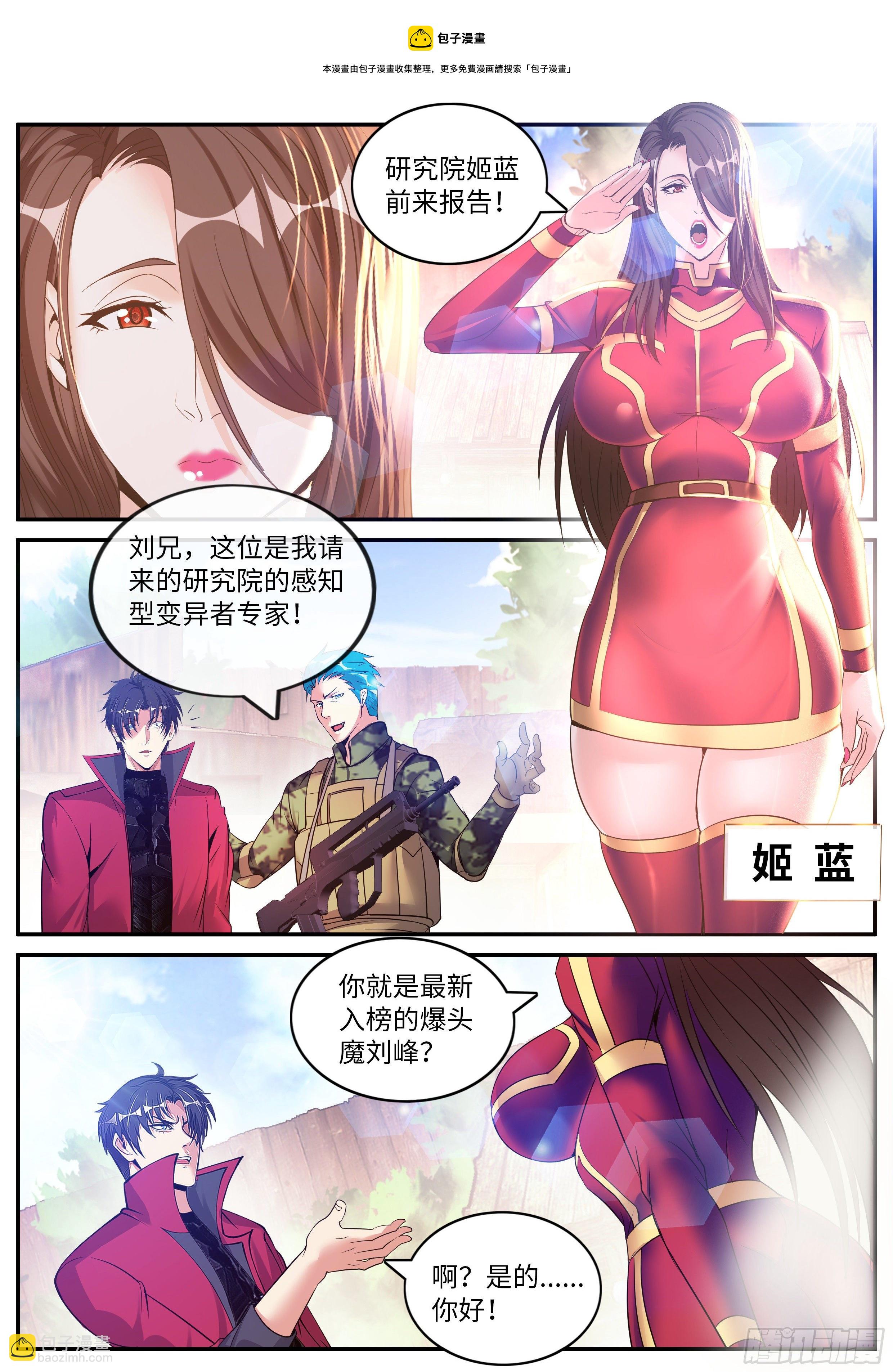 《我有一座末世地下城》感知型变异者 第7页