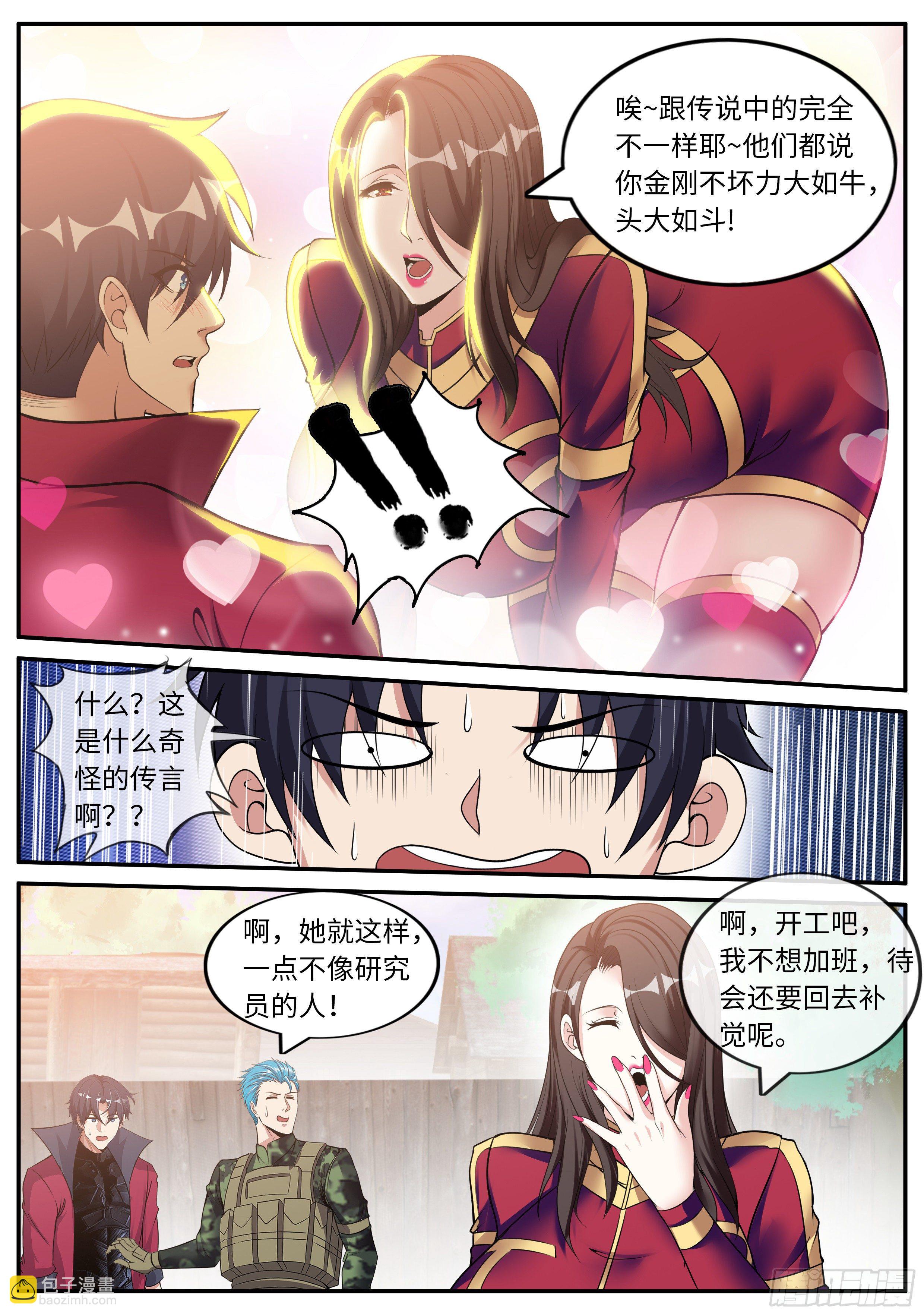 《我有一座末世地下城》感知型变异者 第8页
