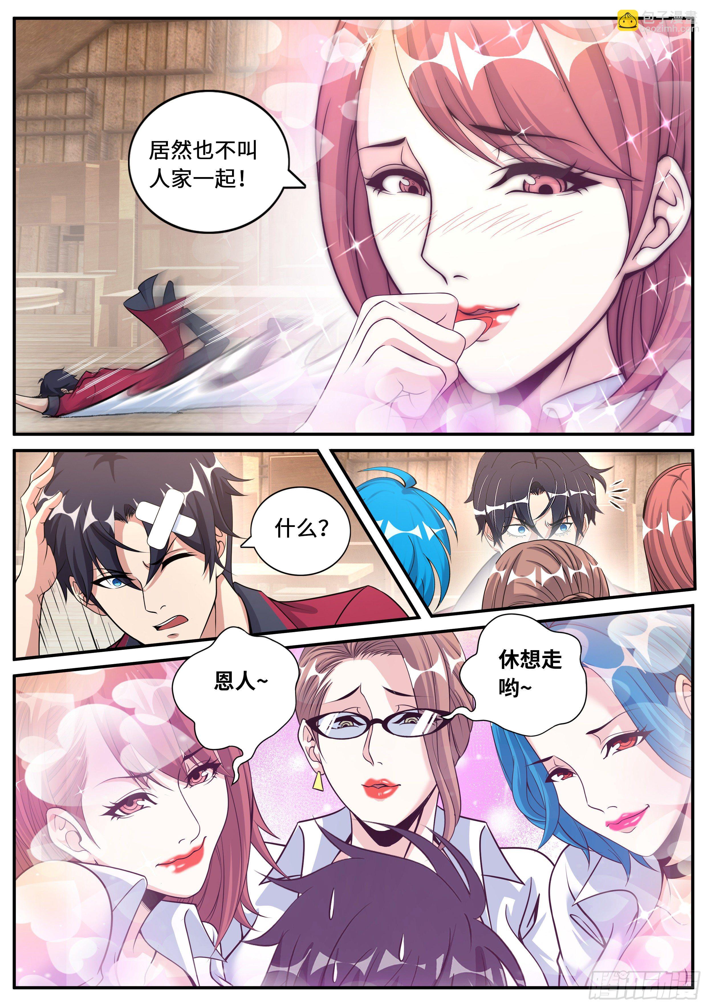 《我有一座末世地下城》邻居老李 第10页