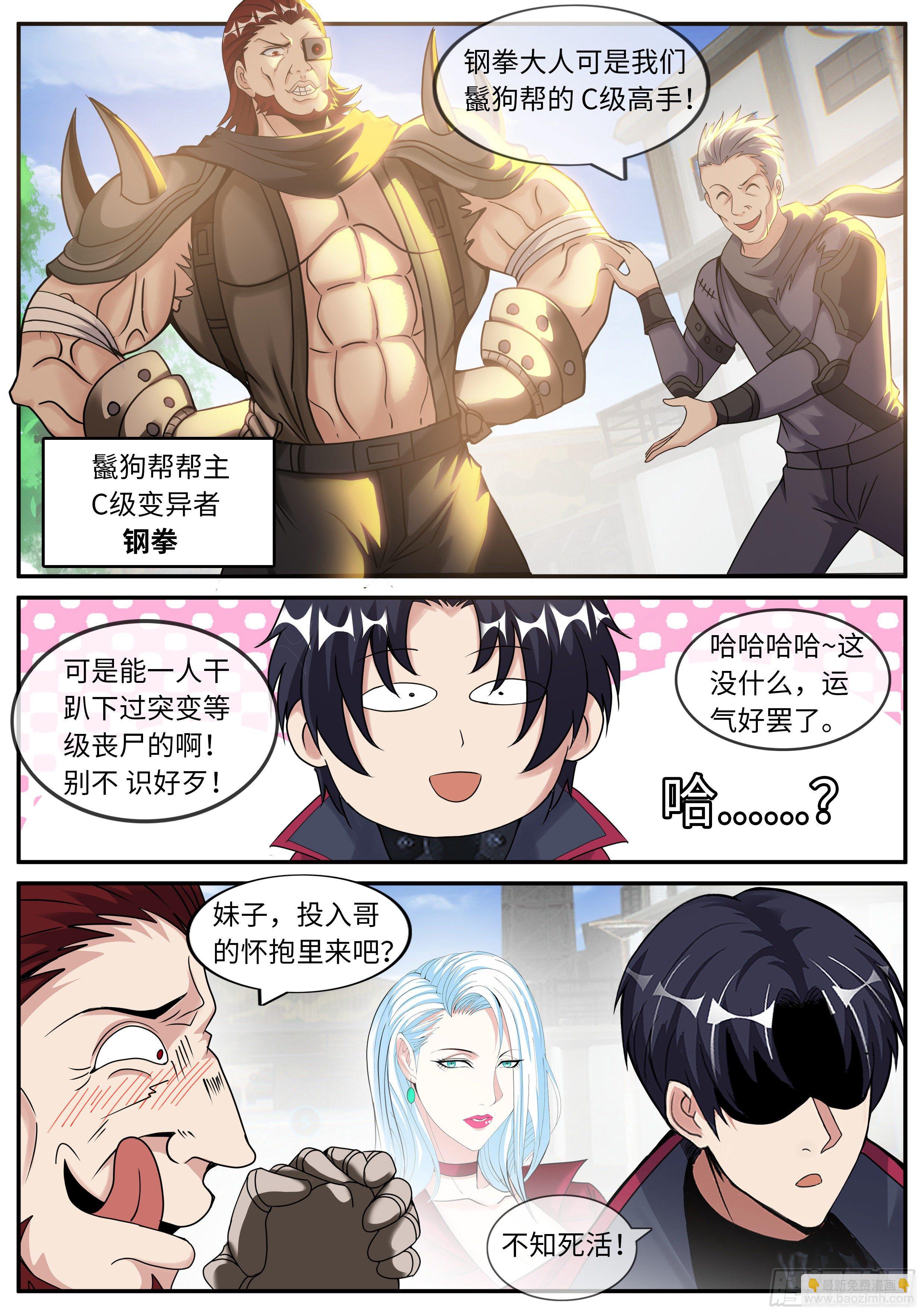 《我有一座末世地下城》烛龙帮帮主 第3页