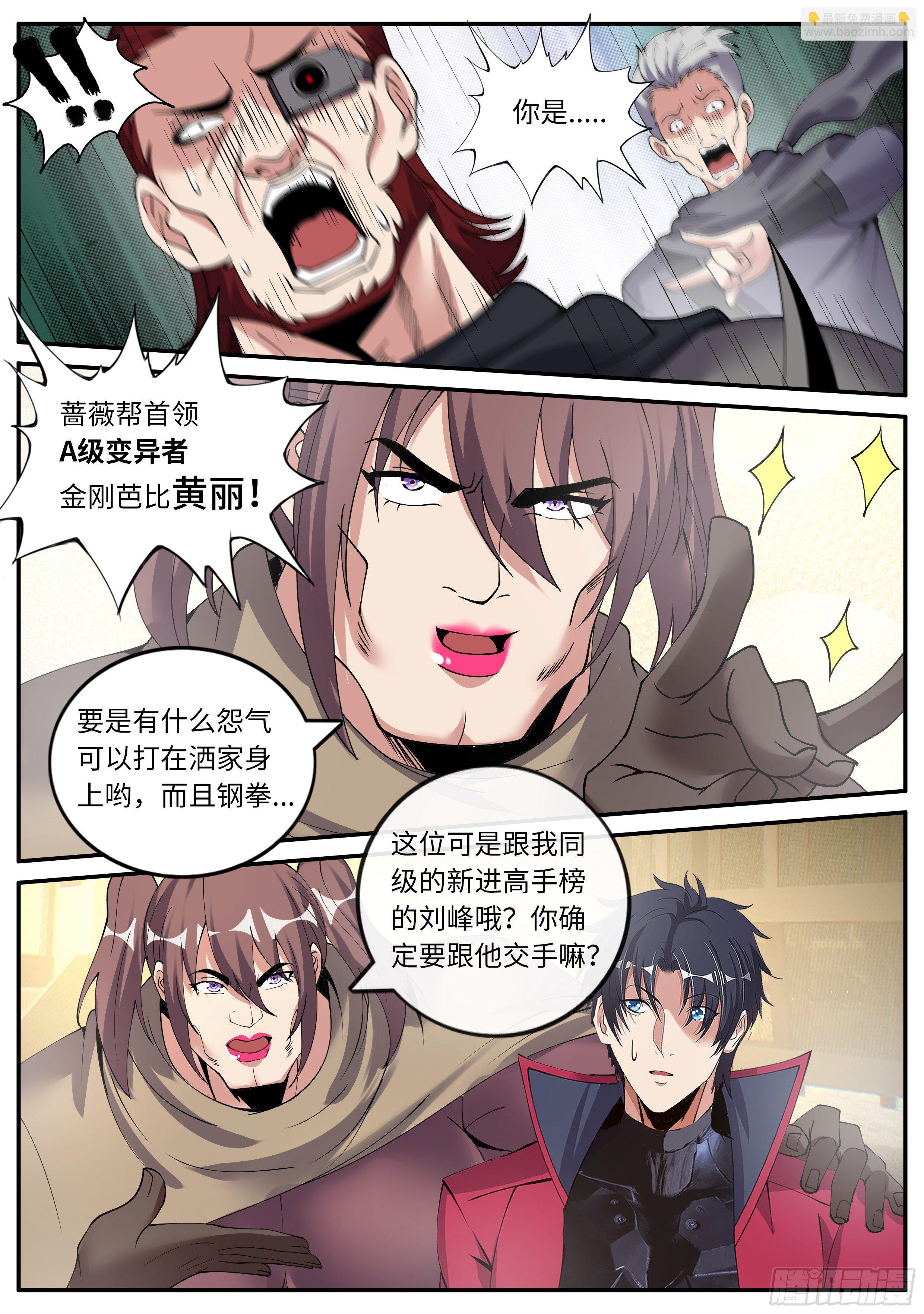 《我有一座末世地下城》烛龙帮帮主 第5页
